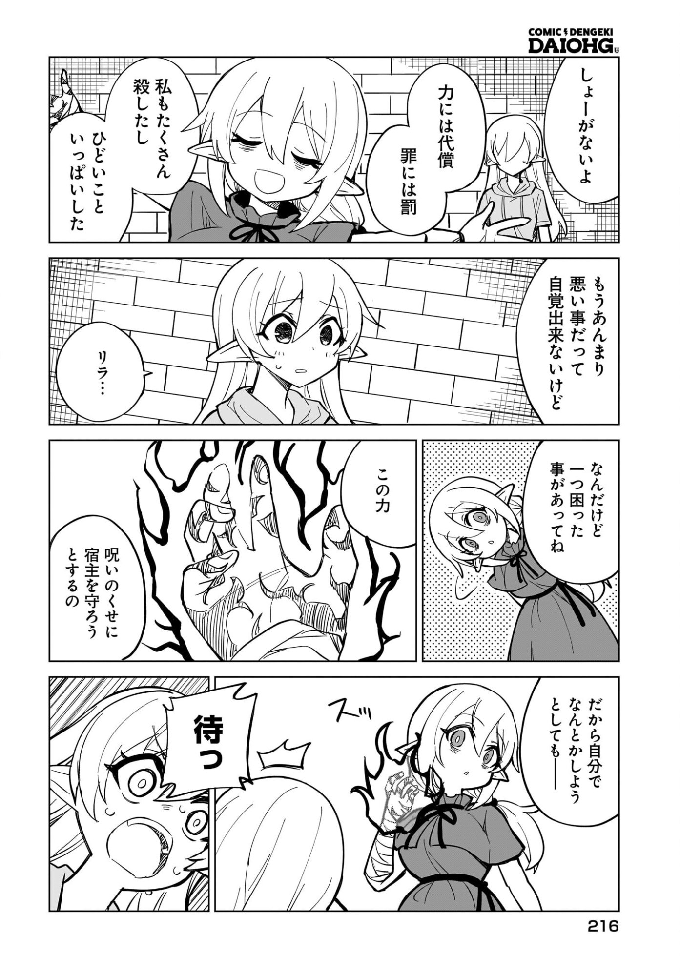 Watashi wo Yashinatte! Yuusha-Sama - Chapter 17 - Page 18
