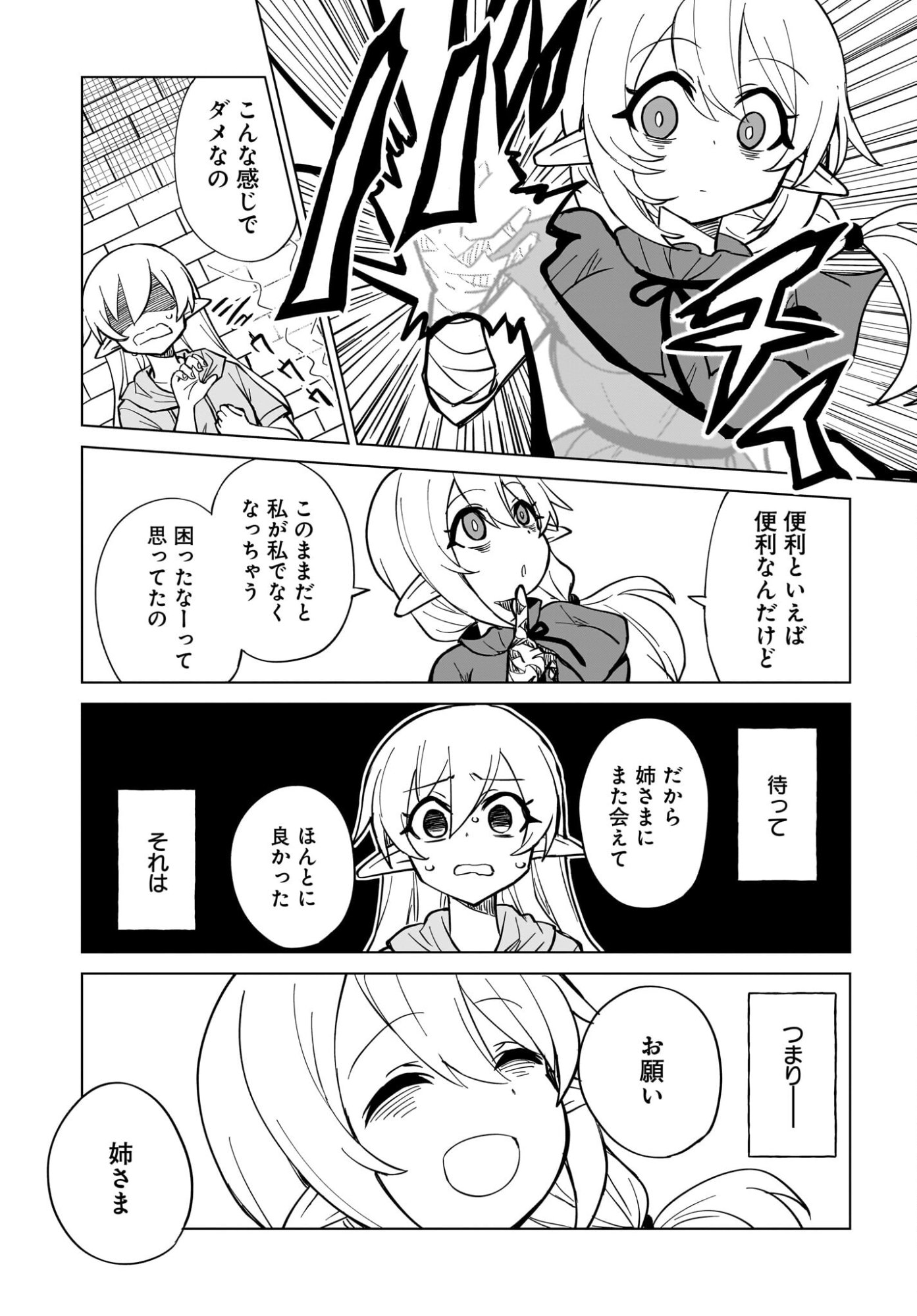 Watashi wo Yashinatte! Yuusha-Sama - Chapter 17 - Page 19