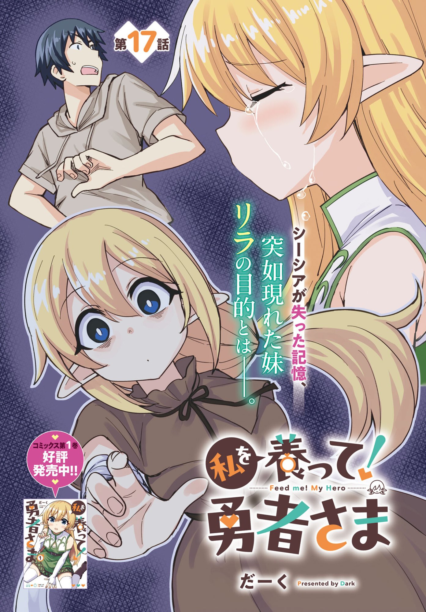 Watashi wo Yashinatte! Yuusha-Sama - Chapter 17 - Page 2