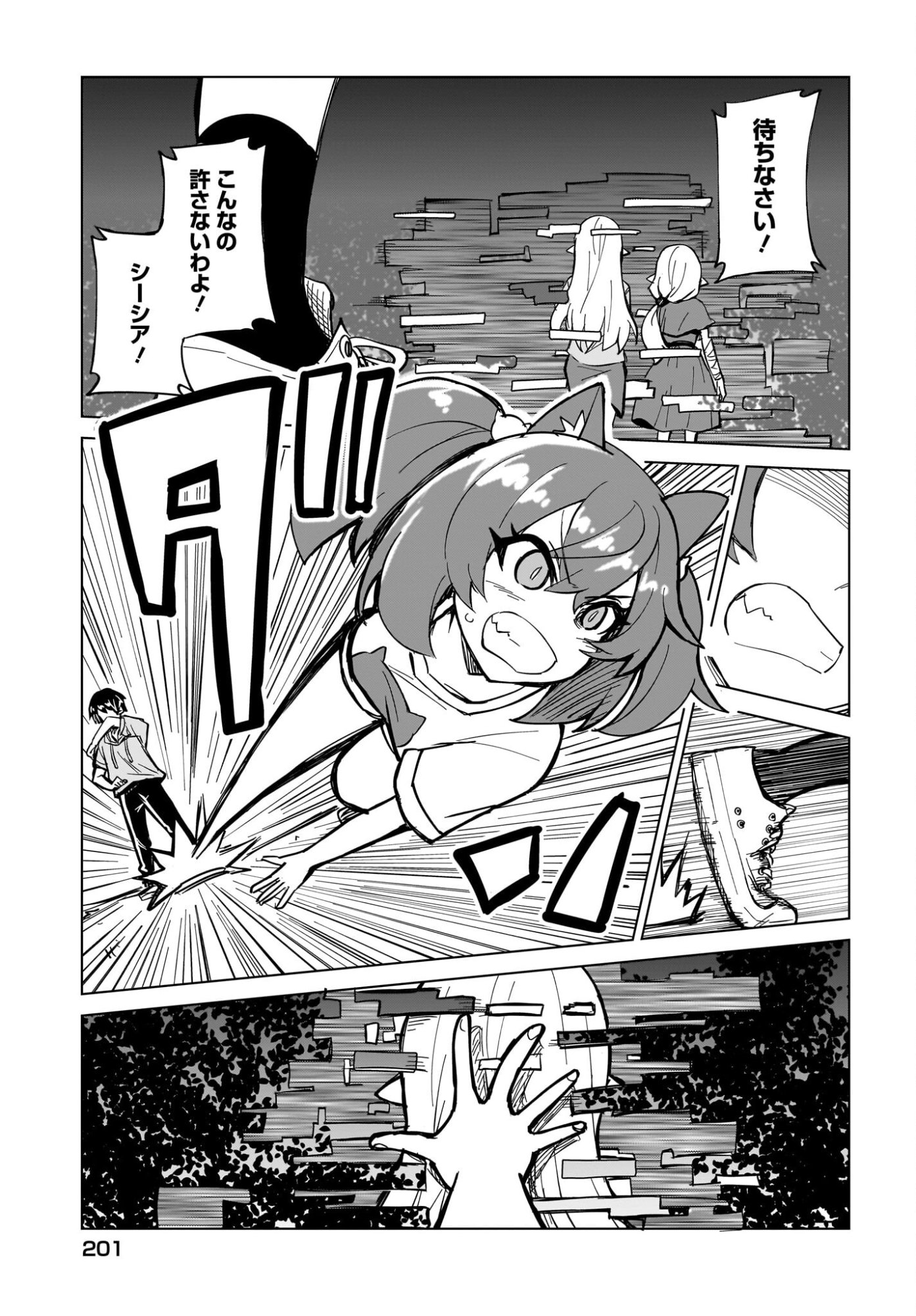 Watashi wo Yashinatte! Yuusha-Sama - Chapter 17 - Page 3