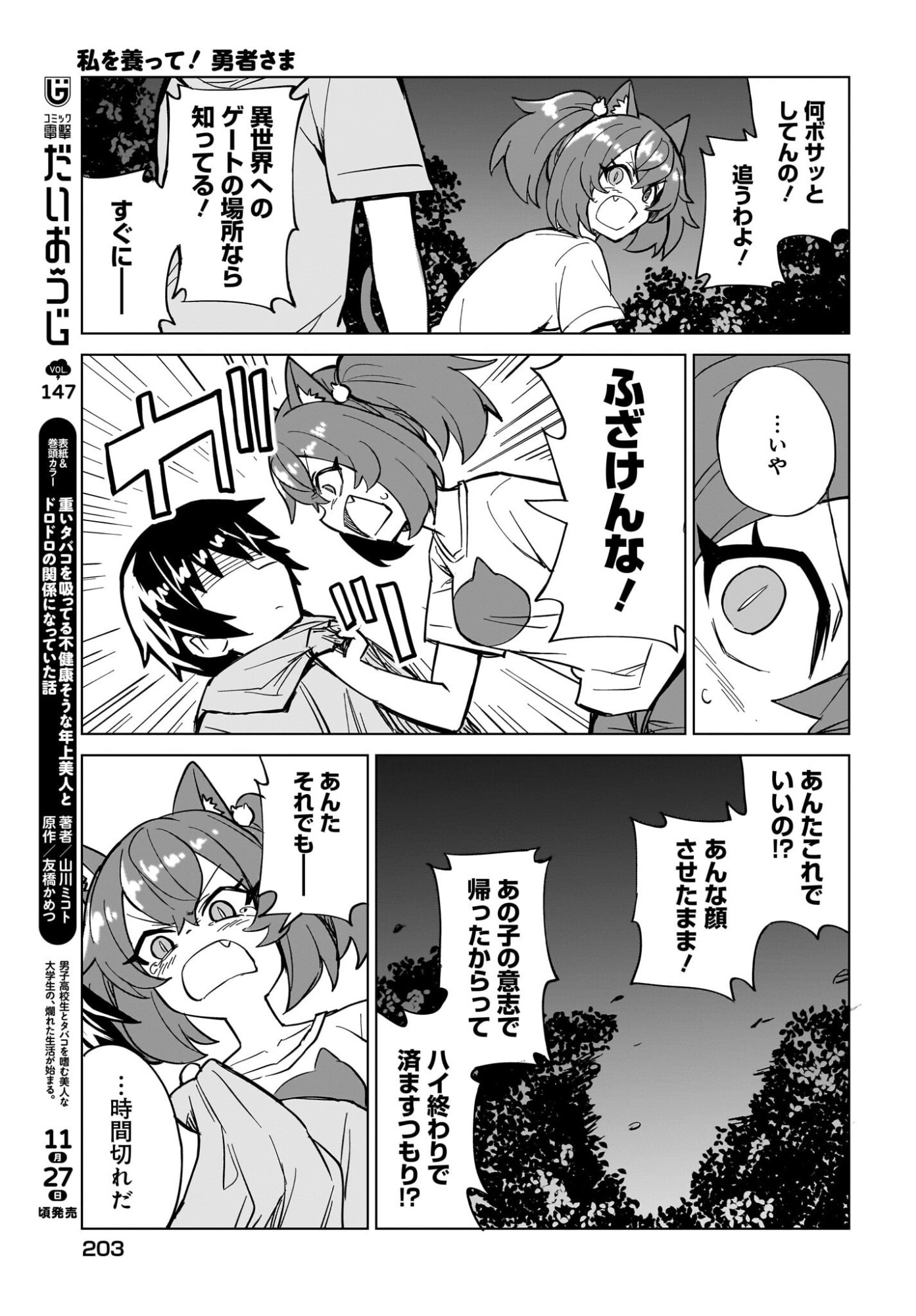 Watashi wo Yashinatte! Yuusha-Sama - Chapter 17 - Page 5