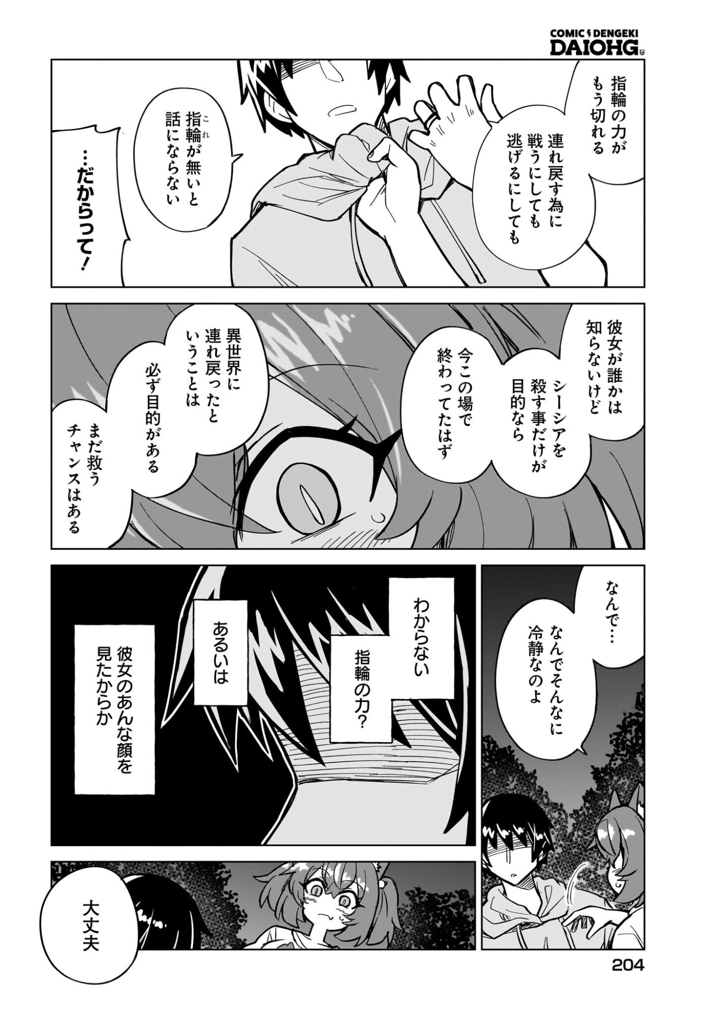 Watashi wo Yashinatte! Yuusha-Sama - Chapter 17 - Page 6