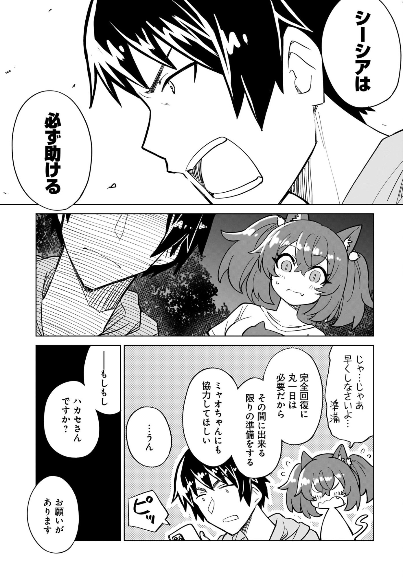 Watashi wo Yashinatte! Yuusha-Sama - Chapter 17 - Page 7