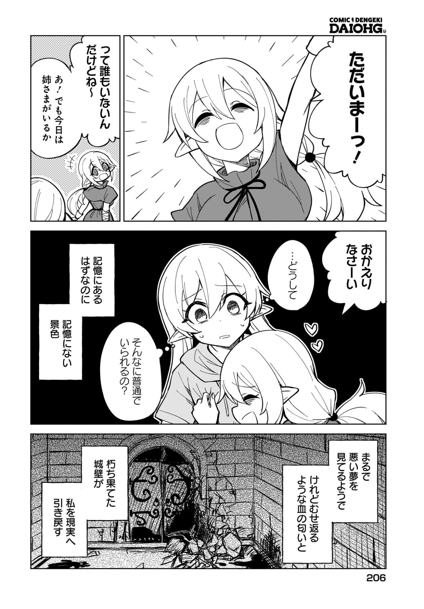 Watashi wo Yashinatte! Yuusha-Sama - Chapter 17 - Page 8