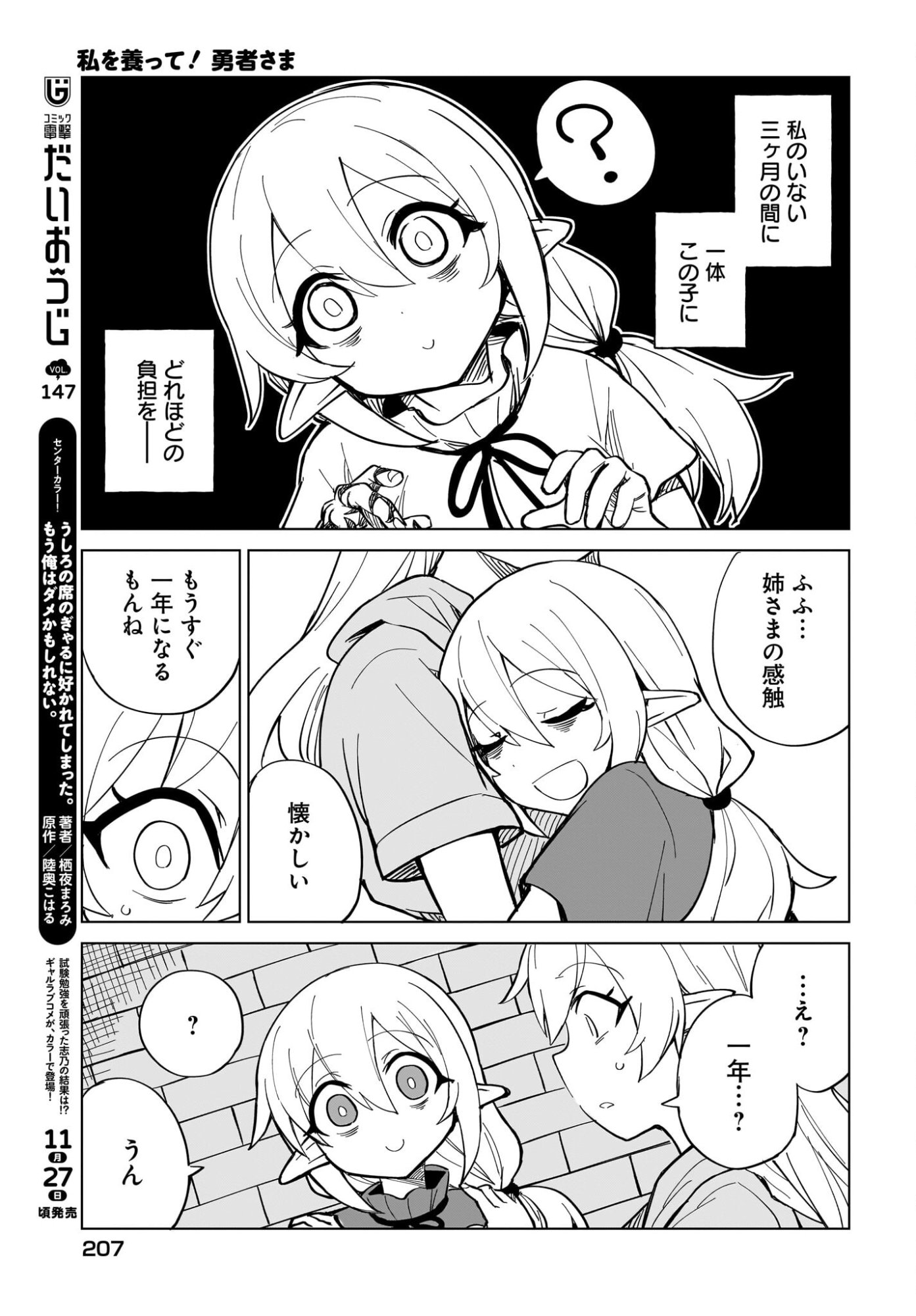 Watashi wo Yashinatte! Yuusha-Sama - Chapter 17 - Page 9