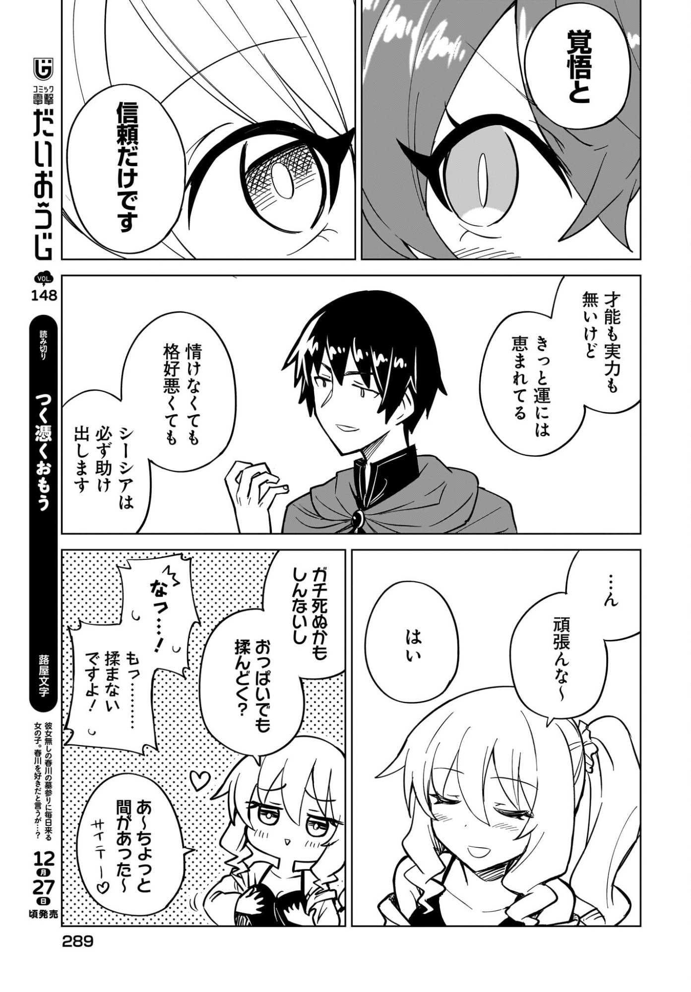 Watashi wo Yashinatte! Yuusha-Sama - Chapter 18 - Page 11