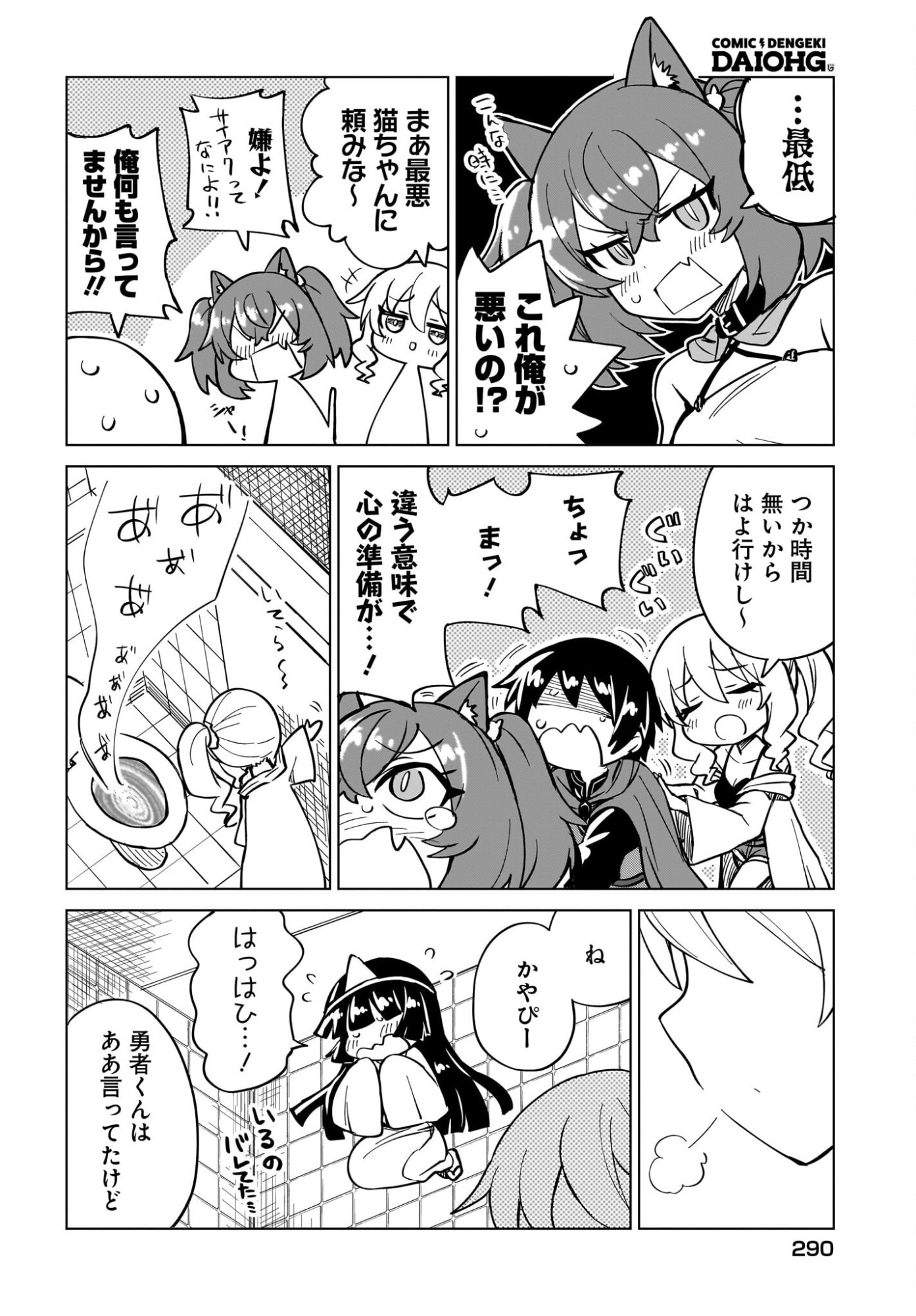 Watashi wo Yashinatte! Yuusha-Sama - Chapter 18 - Page 12