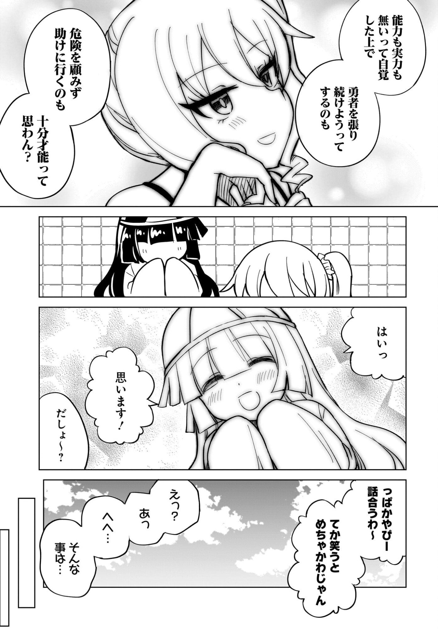 Watashi wo Yashinatte! Yuusha-Sama - Chapter 18 - Page 13