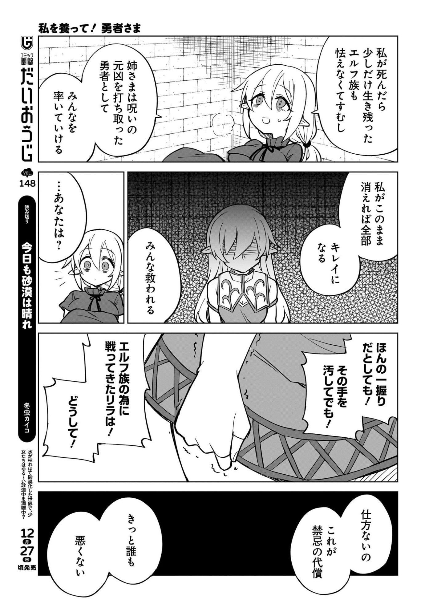 Watashi wo Yashinatte! Yuusha-Sama - Chapter 18 - Page 15