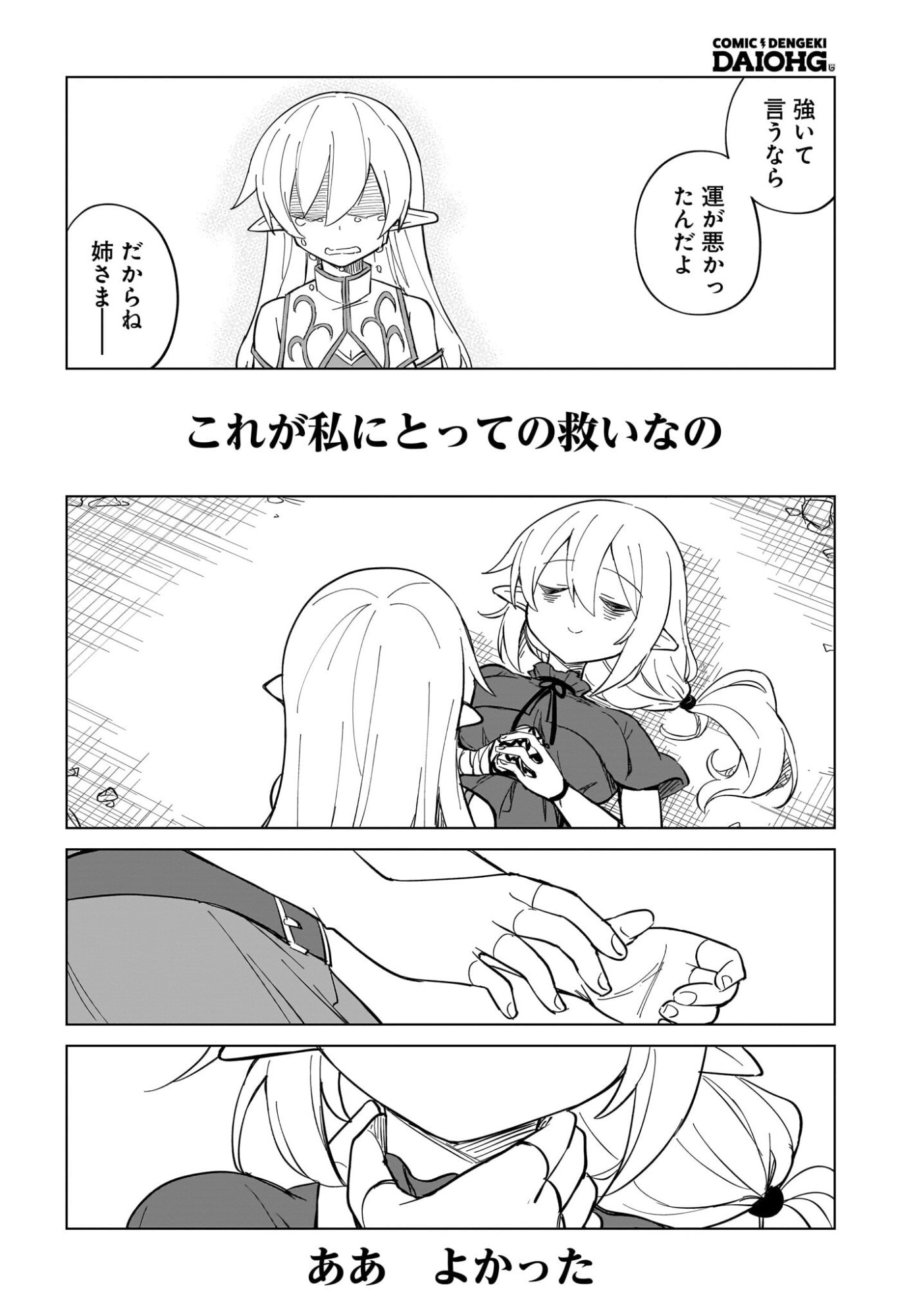 Watashi wo Yashinatte! Yuusha-Sama - Chapter 18 - Page 16