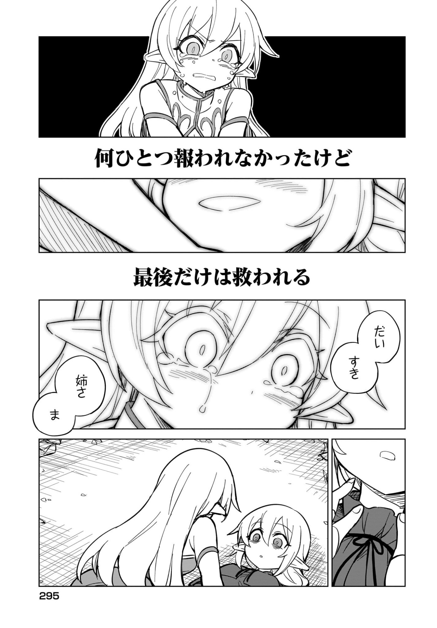 Watashi wo Yashinatte! Yuusha-Sama - Chapter 18 - Page 17