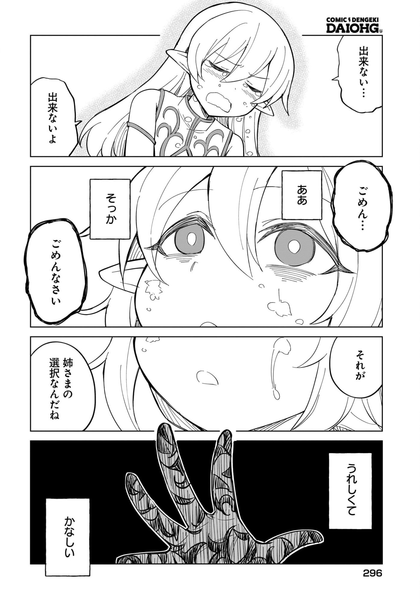 Watashi wo Yashinatte! Yuusha-Sama - Chapter 18 - Page 18