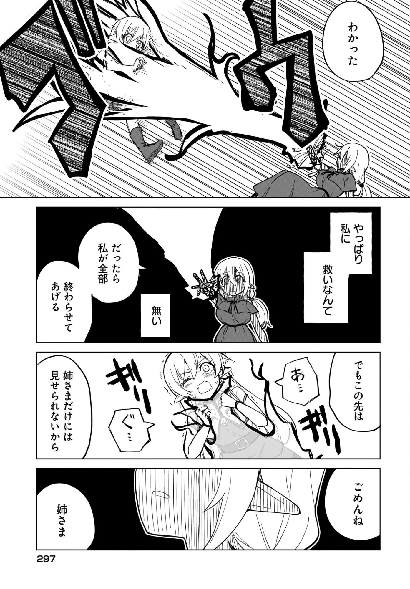 Watashi wo Yashinatte! Yuusha-Sama - Chapter 18 - Page 19