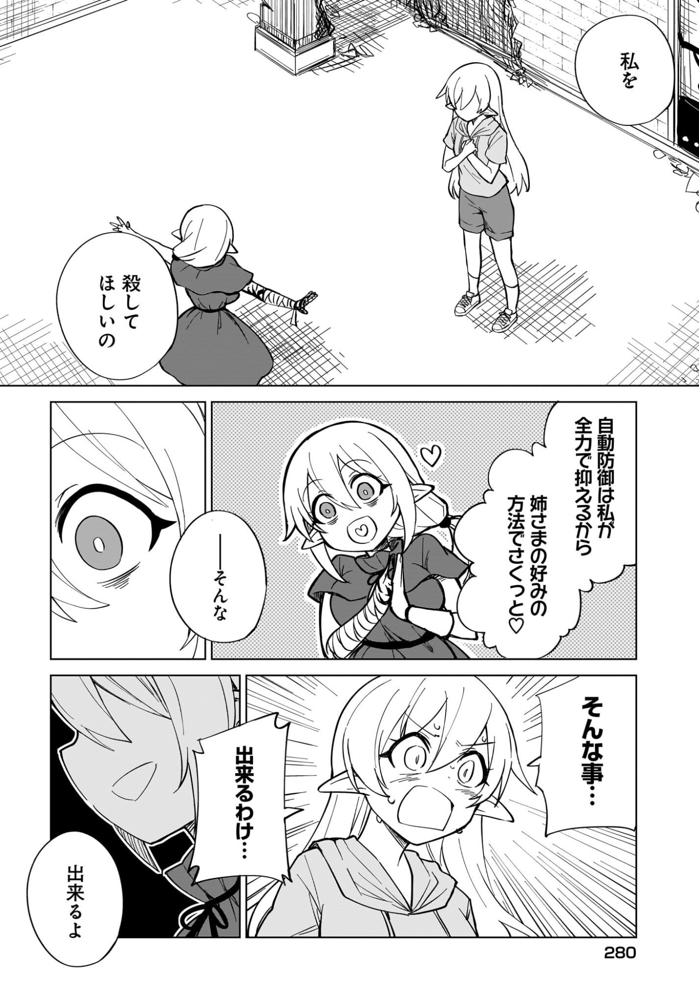 Watashi wo Yashinatte! Yuusha-Sama - Chapter 18 - Page 2