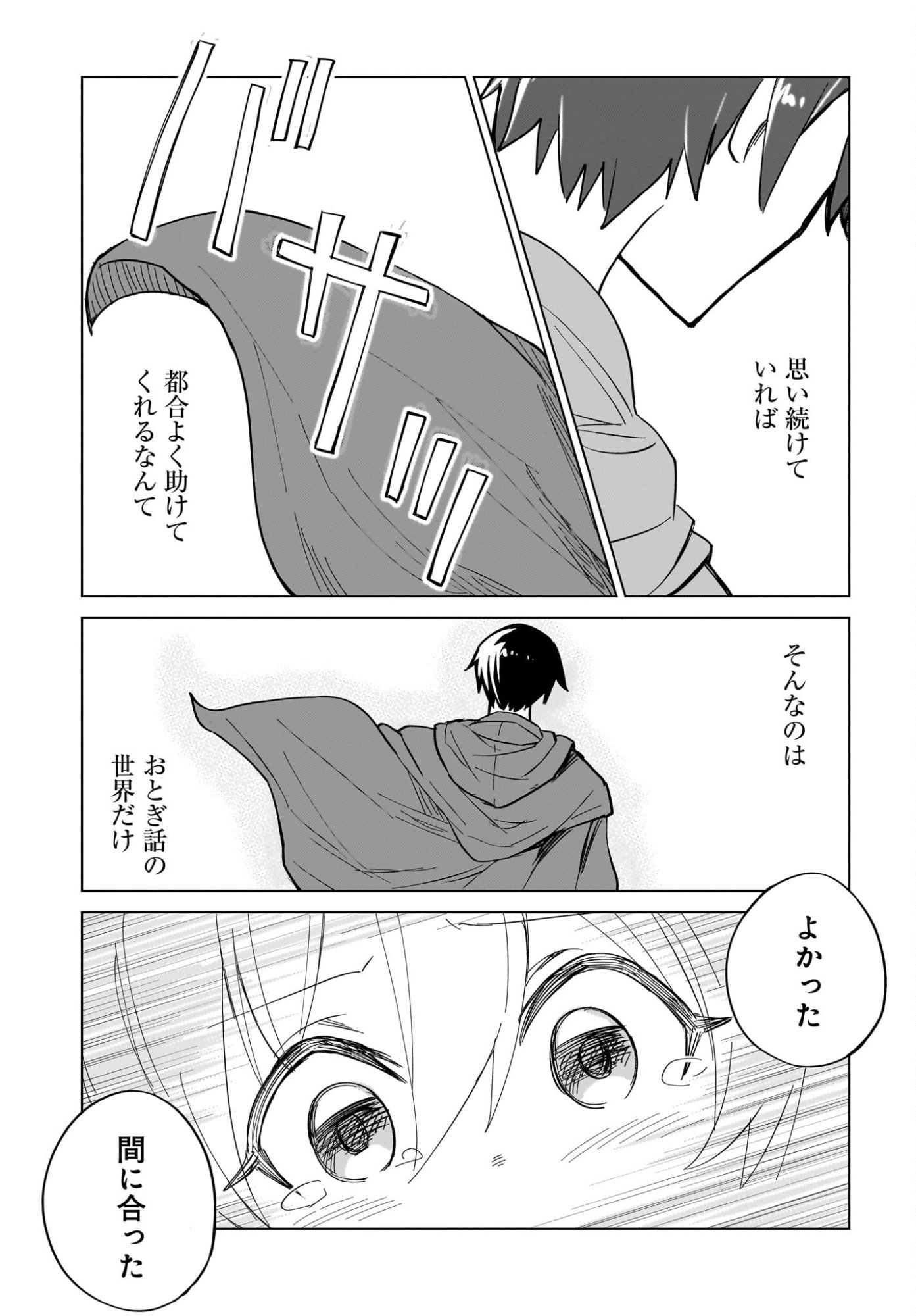 Watashi wo Yashinatte! Yuusha-Sama - Chapter 18 - Page 21
