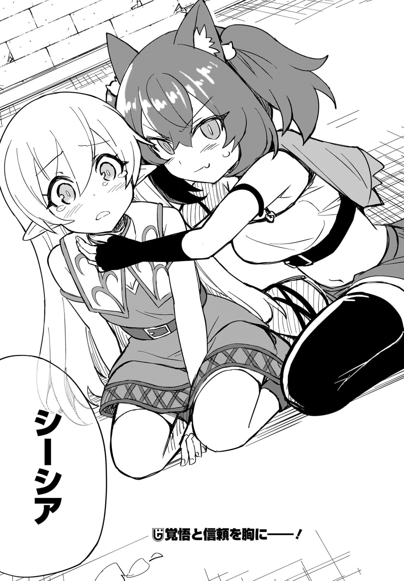 Watashi wo Yashinatte! Yuusha-Sama - Chapter 18 - Page 23