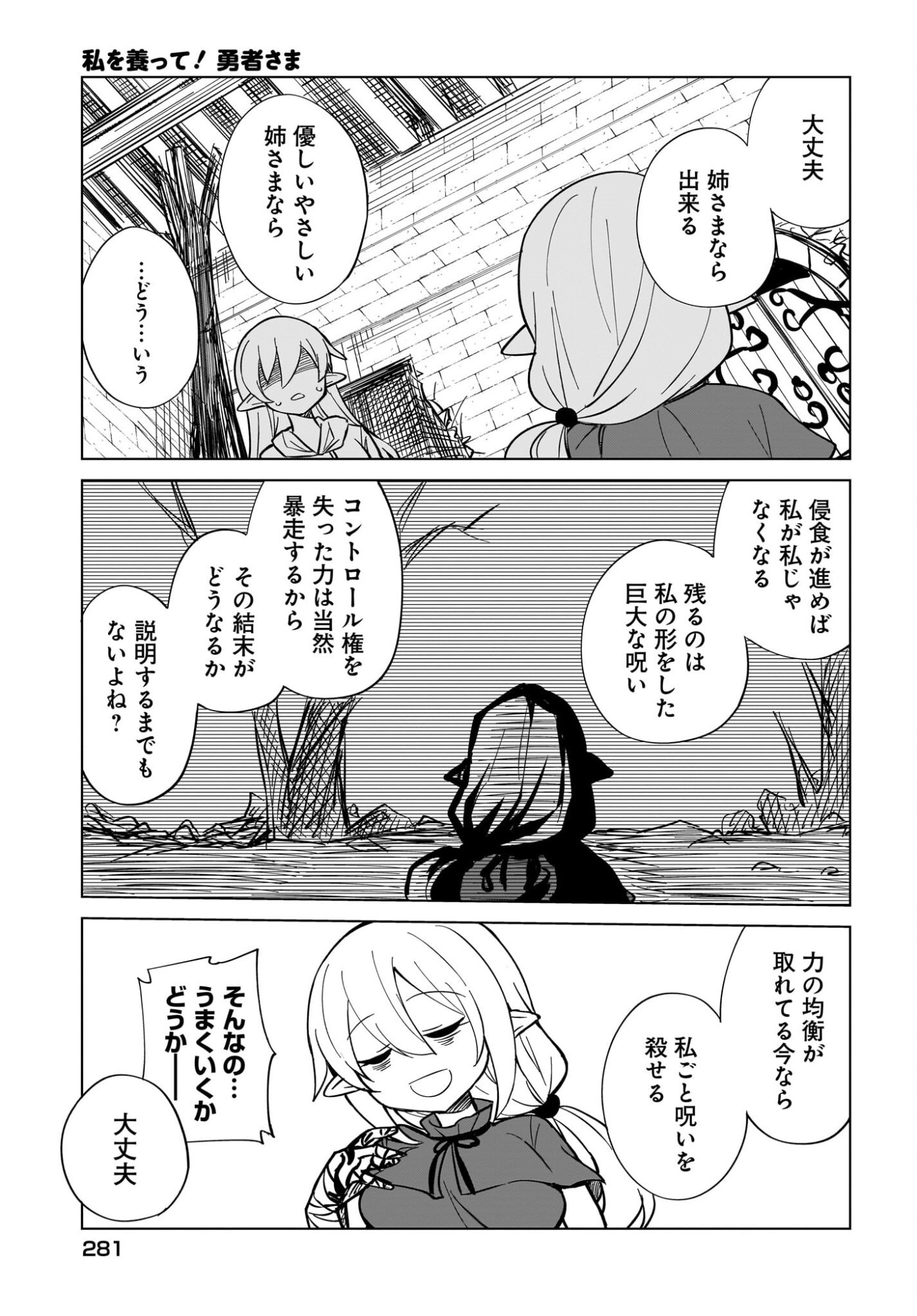Watashi wo Yashinatte! Yuusha-Sama - Chapter 18 - Page 3