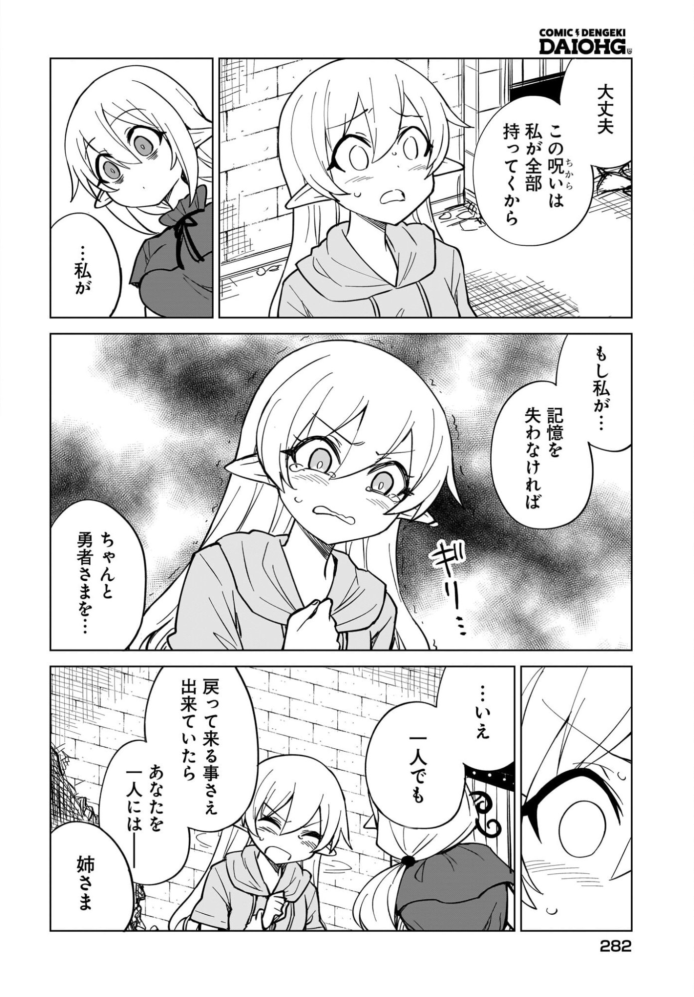 Watashi wo Yashinatte! Yuusha-Sama - Chapter 18 - Page 4