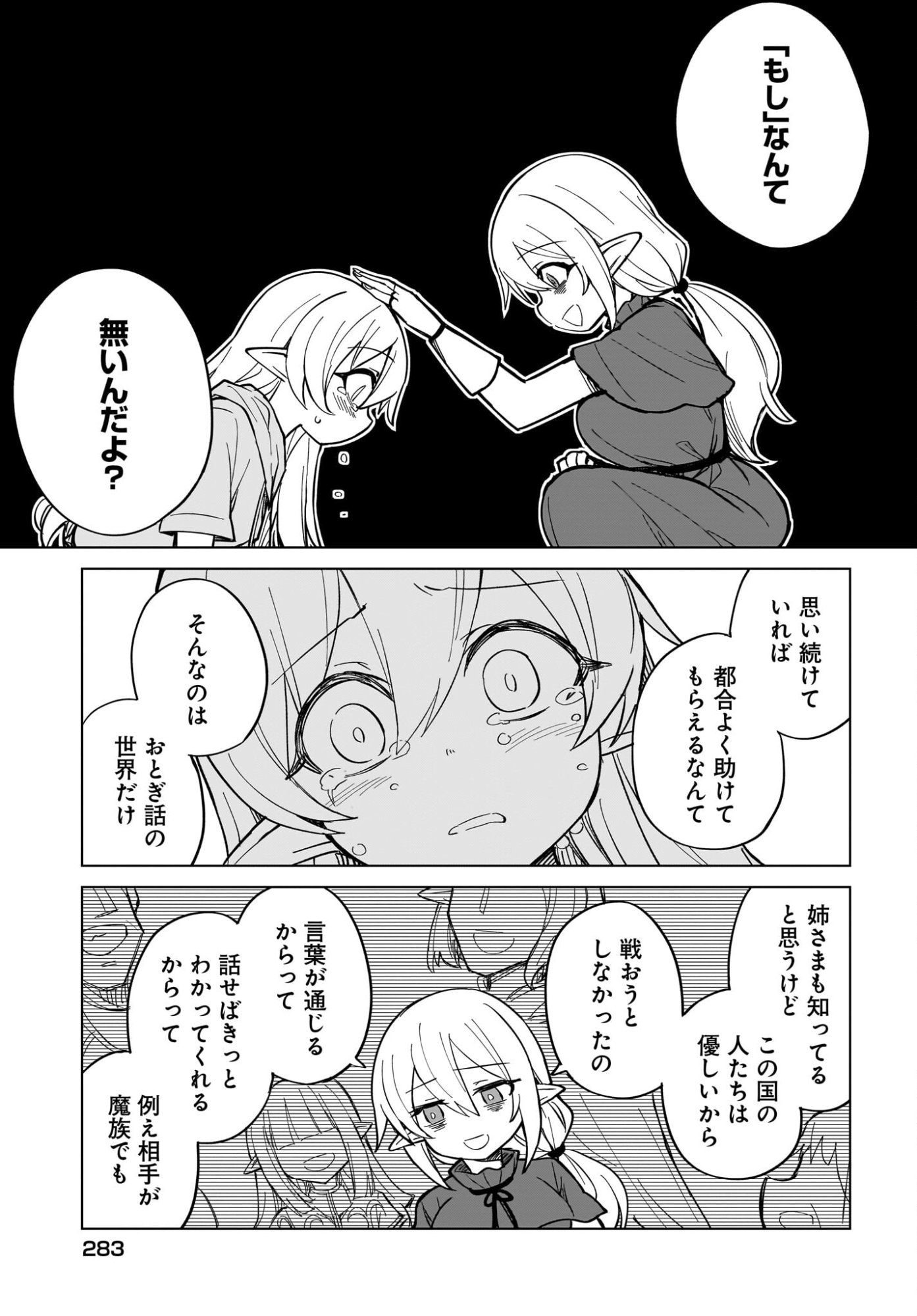 Watashi wo Yashinatte! Yuusha-Sama - Chapter 18 - Page 5