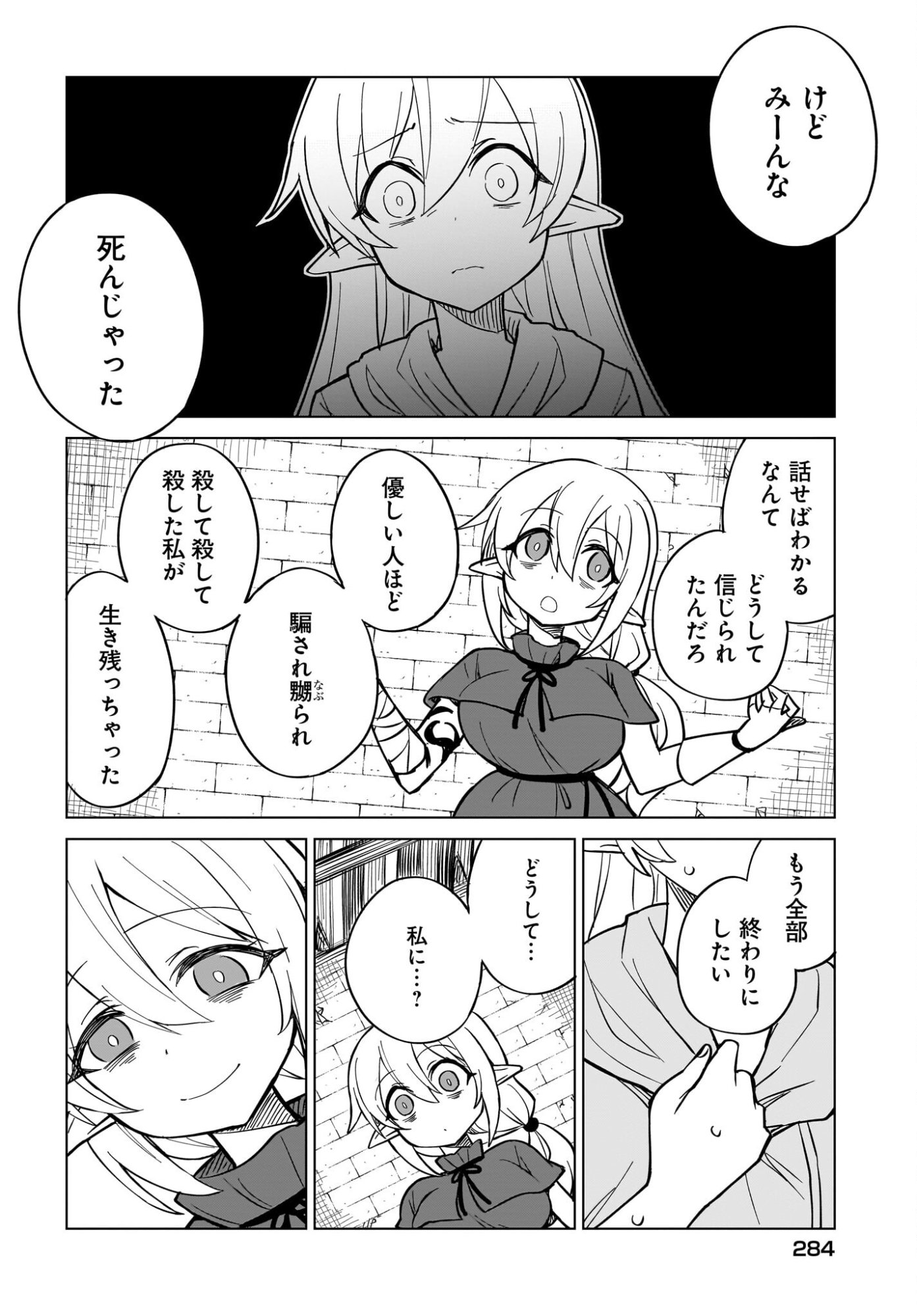 Watashi wo Yashinatte! Yuusha-Sama - Chapter 18 - Page 6