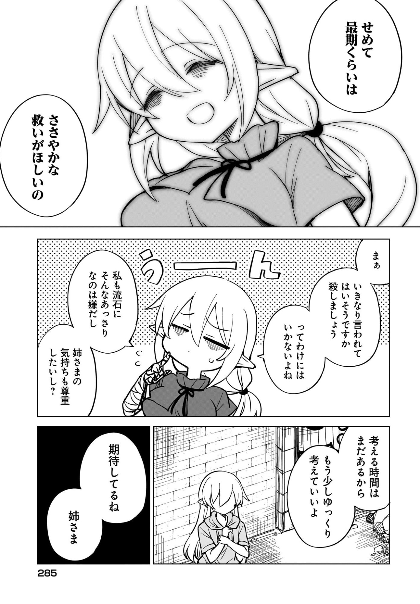 Watashi wo Yashinatte! Yuusha-Sama - Chapter 18 - Page 7