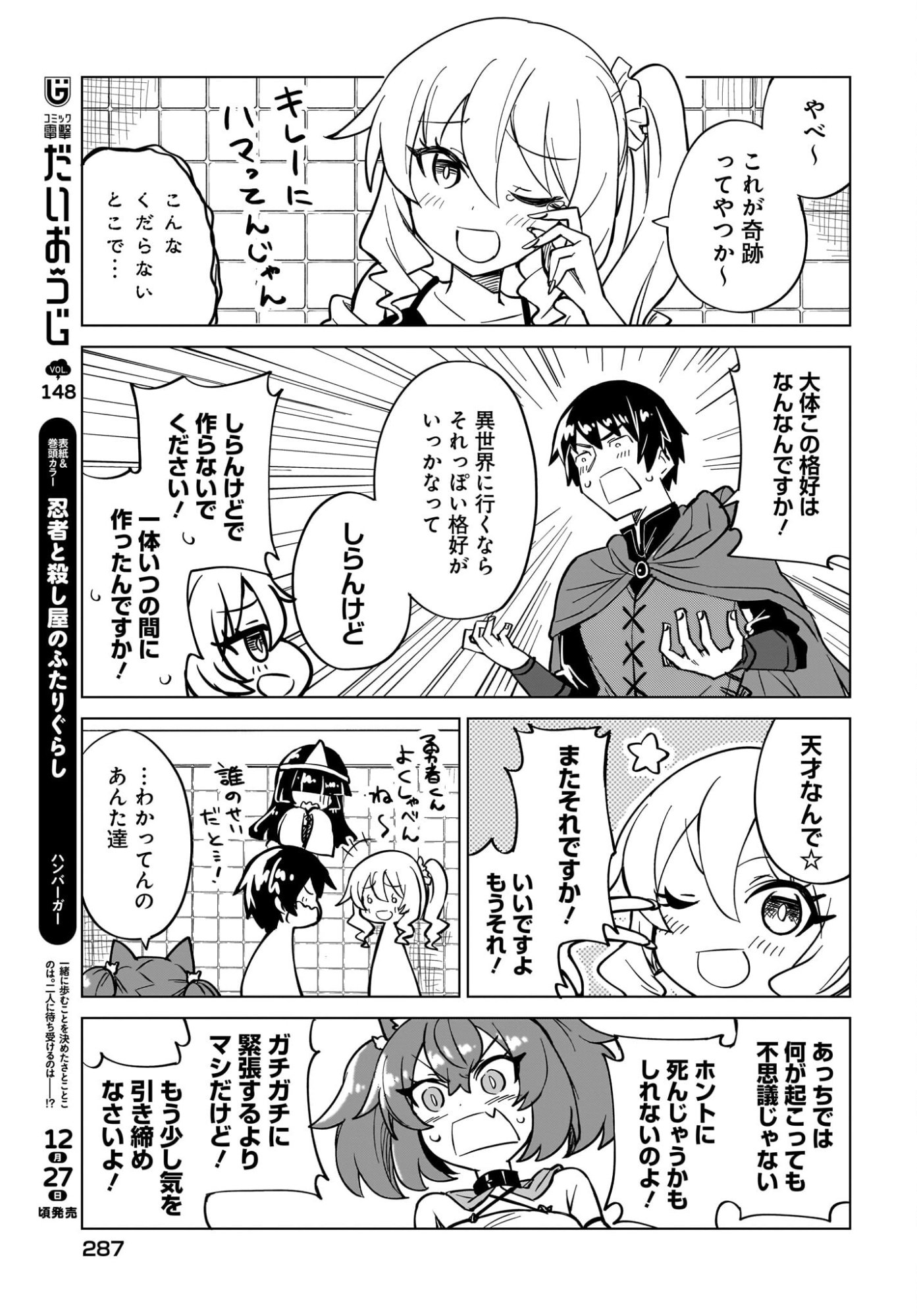 Watashi wo Yashinatte! Yuusha-Sama - Chapter 18 - Page 9