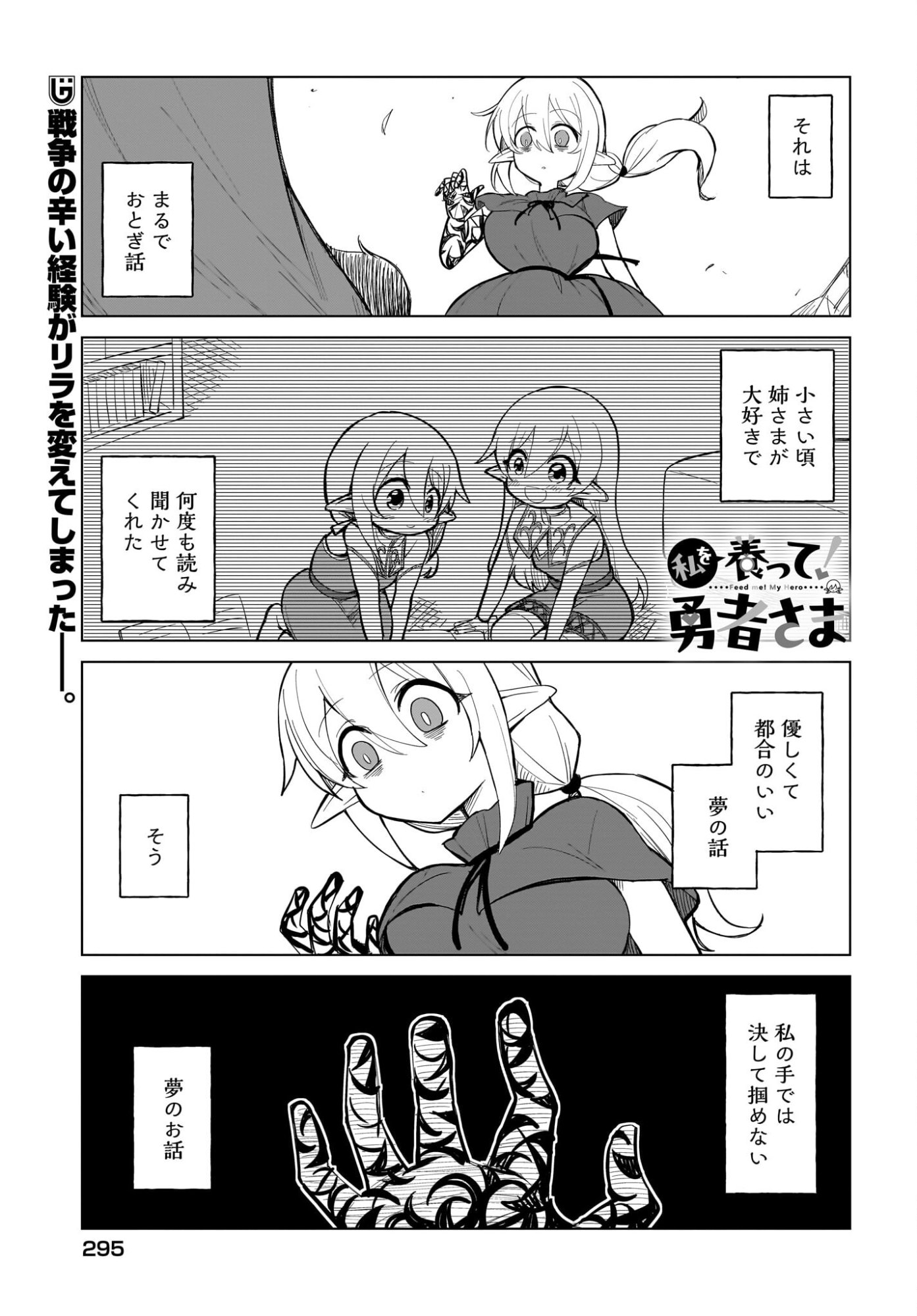 Watashi wo Yashinatte! Yuusha-Sama - Chapter 19 - Page 1