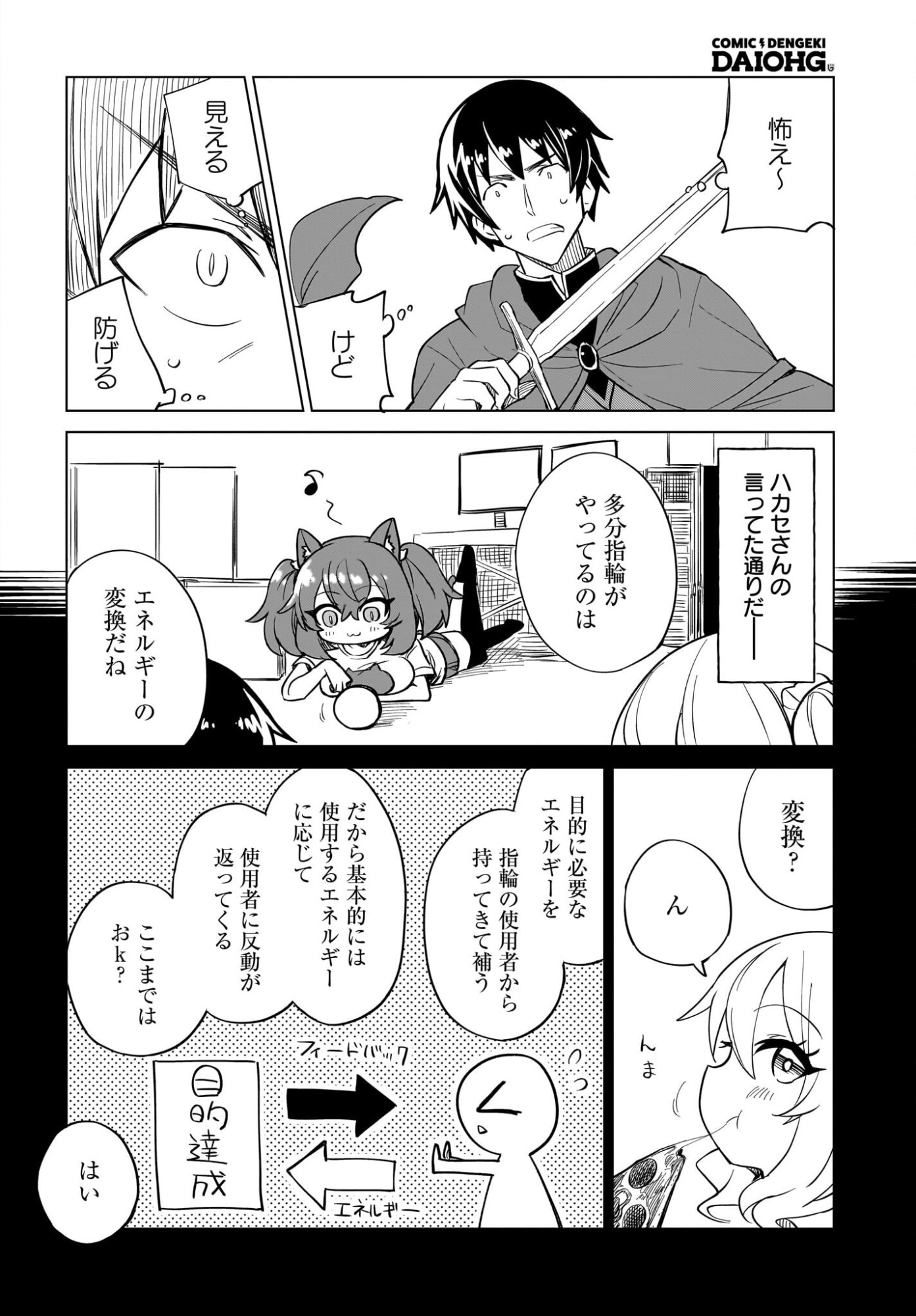 Watashi wo Yashinatte! Yuusha-Sama - Chapter 19 - Page 10
