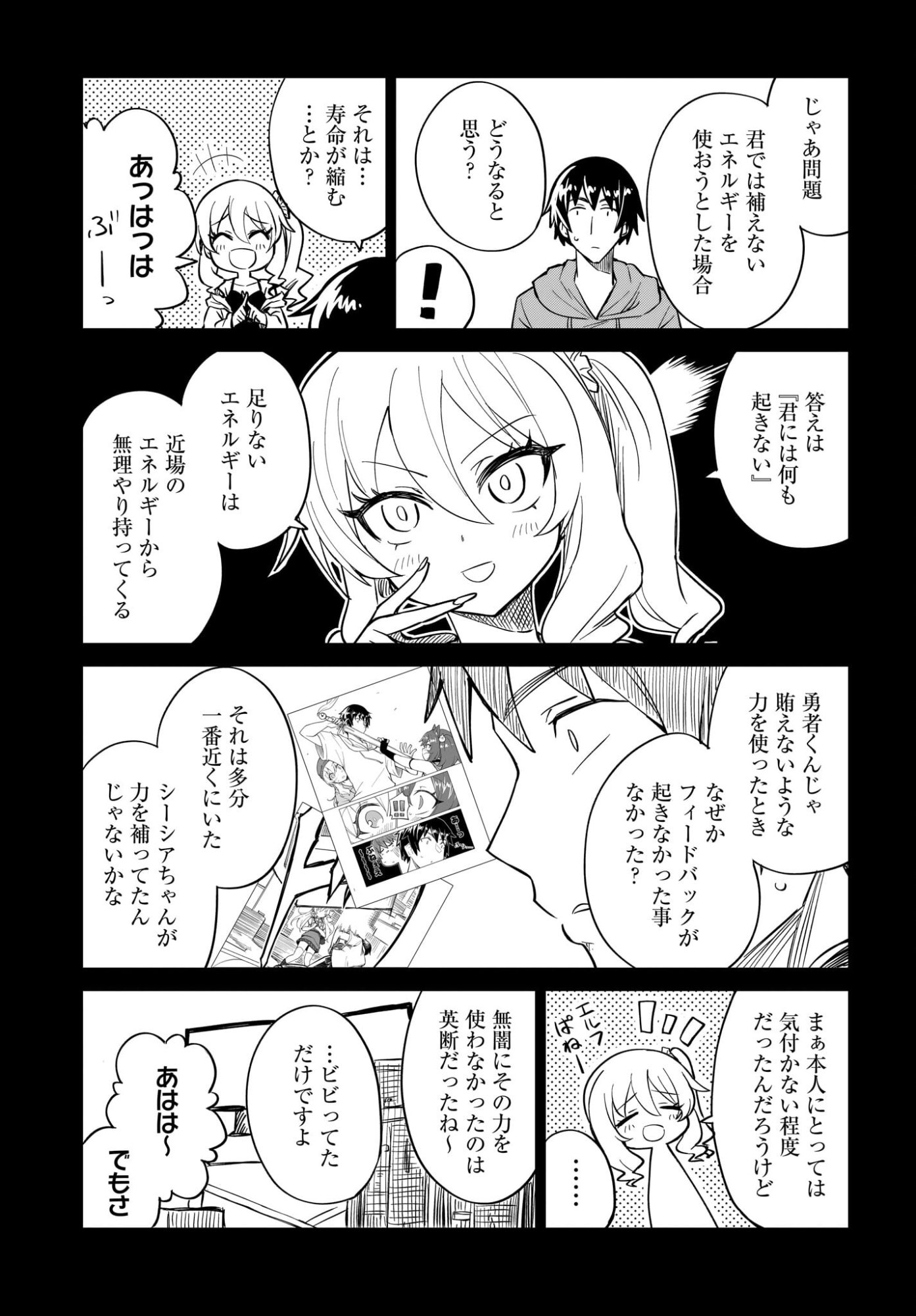 Watashi wo Yashinatte! Yuusha-Sama - Chapter 19 - Page 11