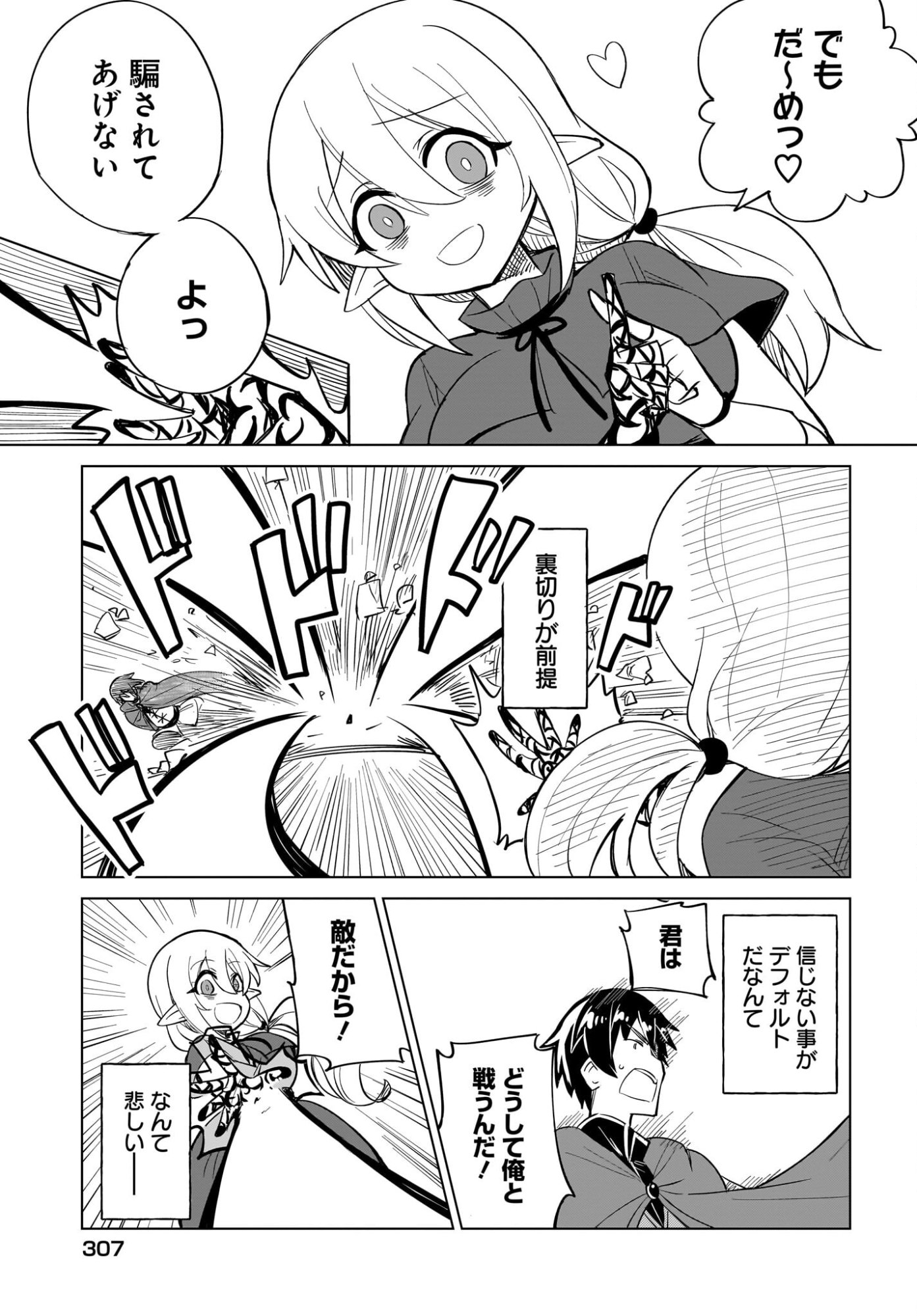Watashi wo Yashinatte! Yuusha-Sama - Chapter 19 - Page 13