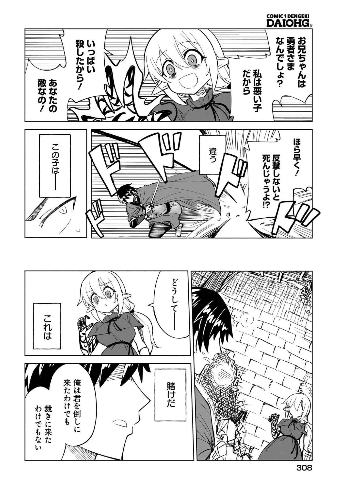 Watashi wo Yashinatte! Yuusha-Sama - Chapter 19 - Page 14