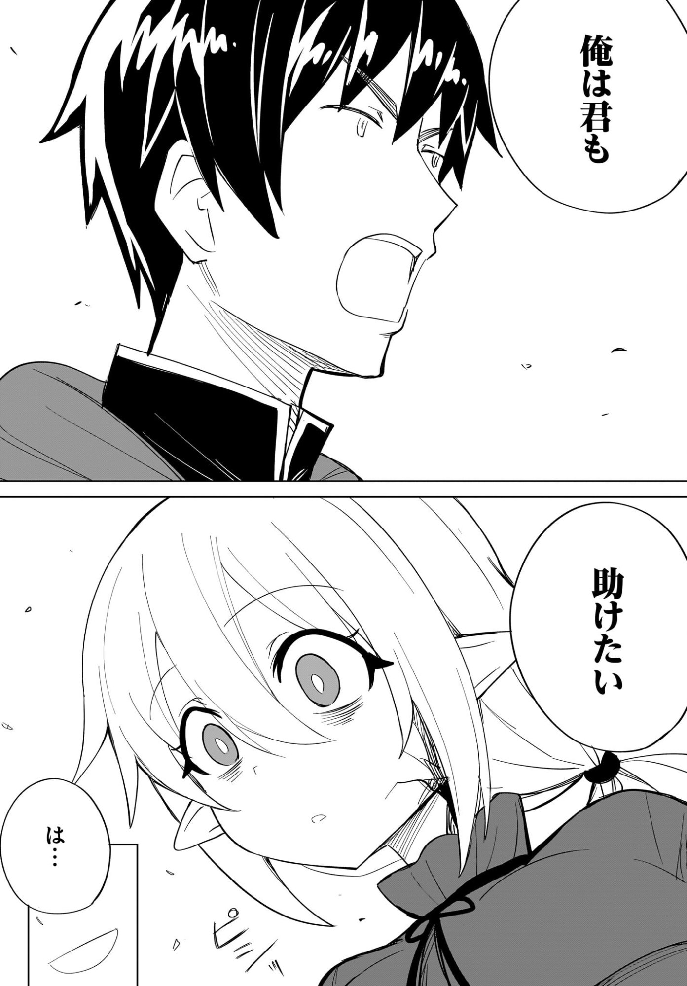 Watashi wo Yashinatte! Yuusha-Sama - Chapter 19 - Page 15