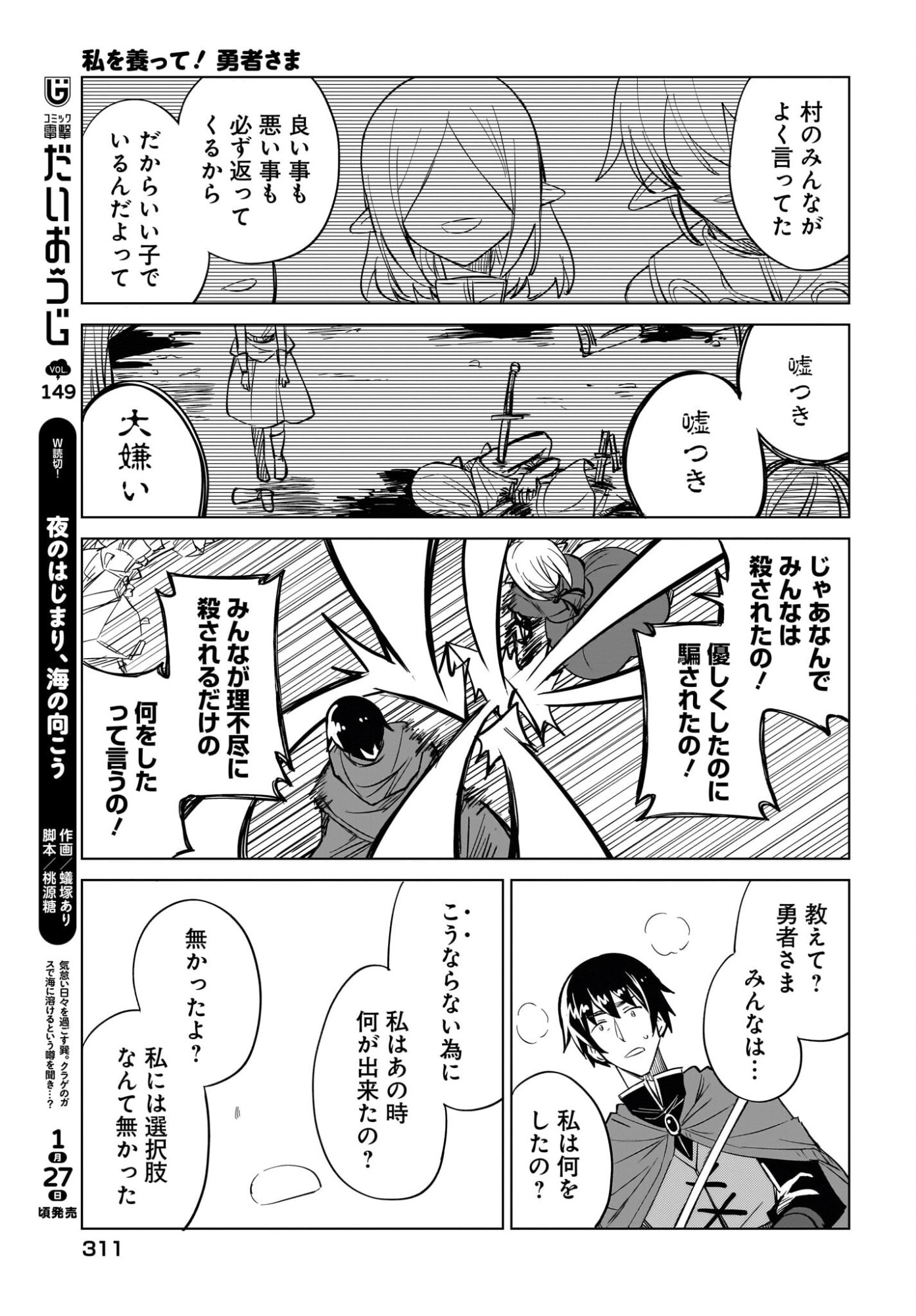 Watashi wo Yashinatte! Yuusha-Sama - Chapter 19 - Page 17