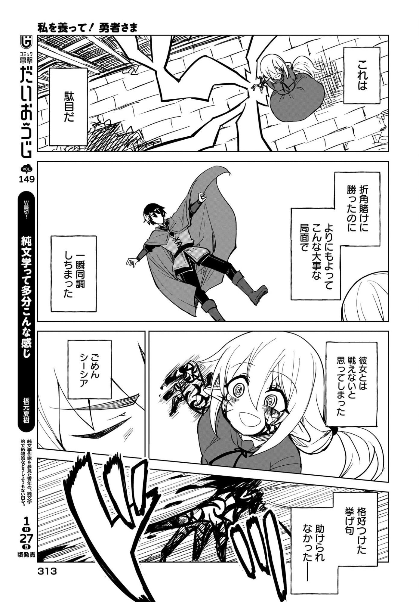 Watashi wo Yashinatte! Yuusha-Sama - Chapter 19 - Page 19
