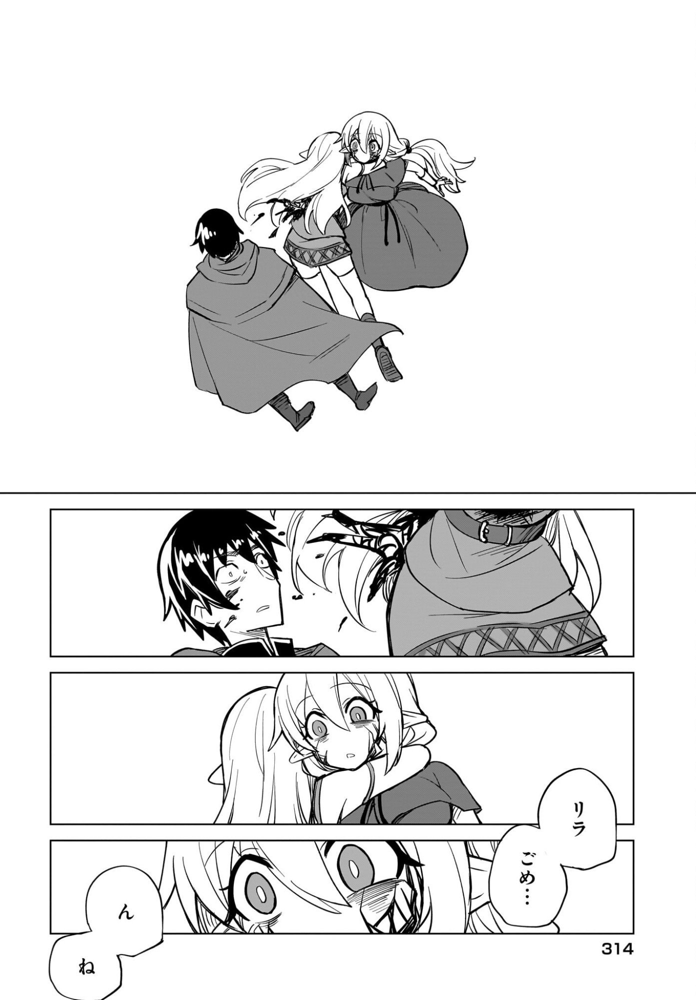 Watashi wo Yashinatte! Yuusha-Sama - Chapter 19 - Page 20