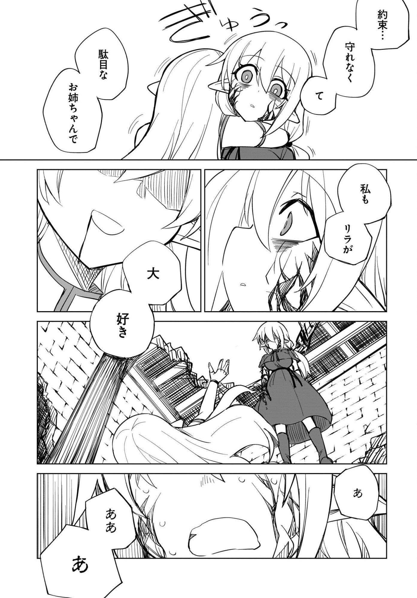 Watashi wo Yashinatte! Yuusha-Sama - Chapter 19 - Page 21