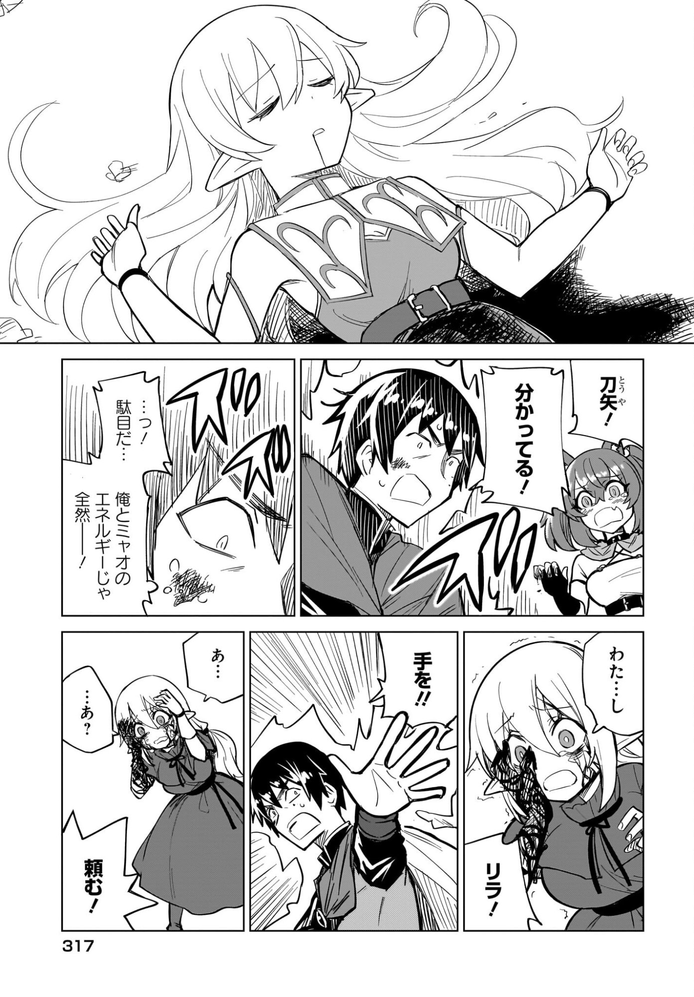 Watashi wo Yashinatte! Yuusha-Sama - Chapter 19 - Page 23