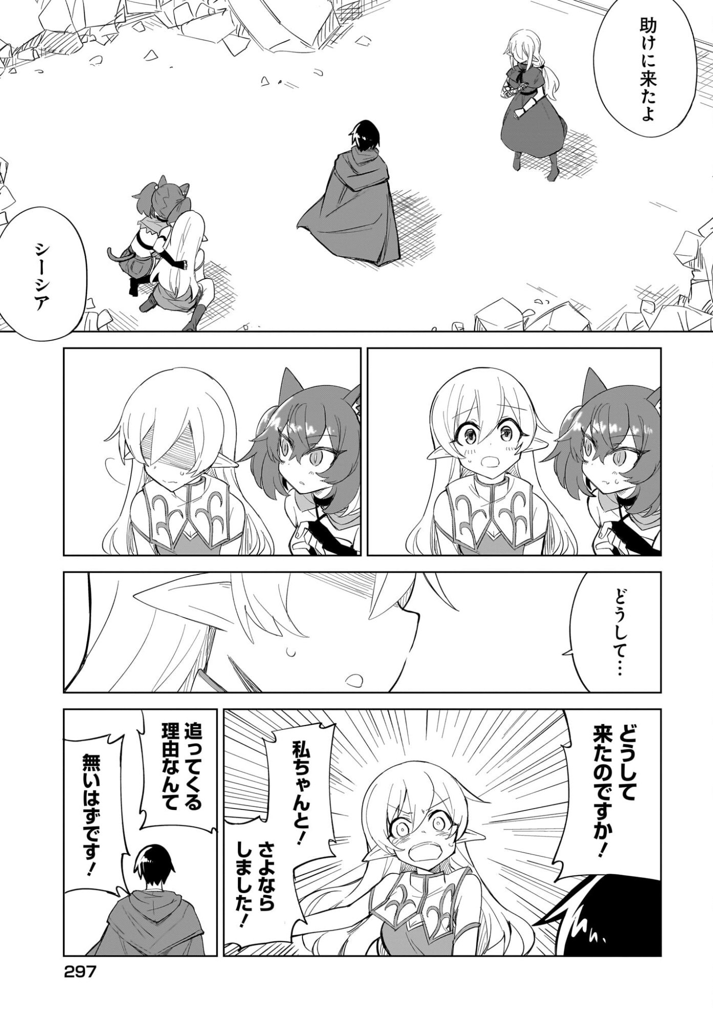 Watashi wo Yashinatte! Yuusha-Sama - Chapter 19 - Page 3