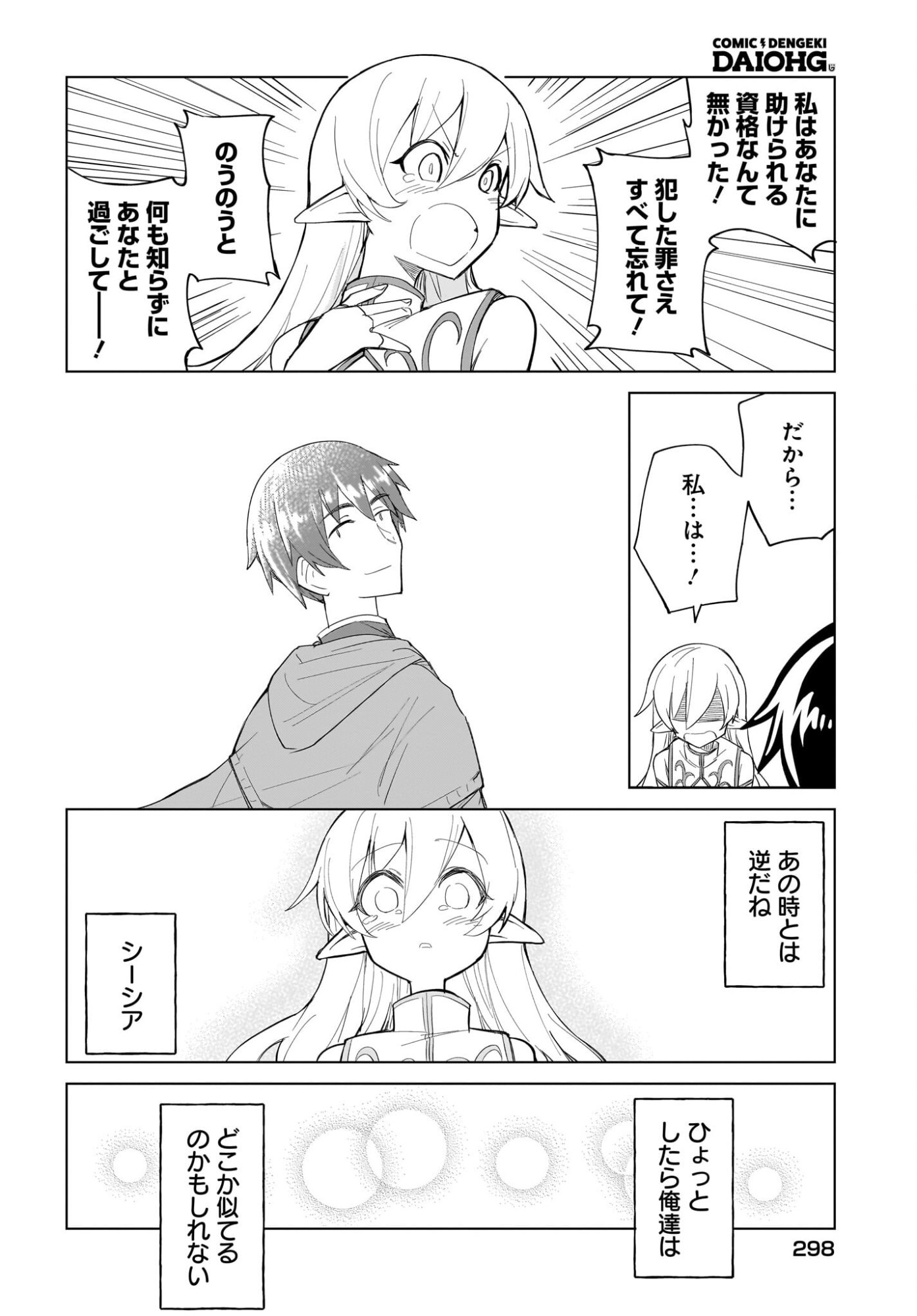 Watashi wo Yashinatte! Yuusha-Sama - Chapter 19 - Page 4