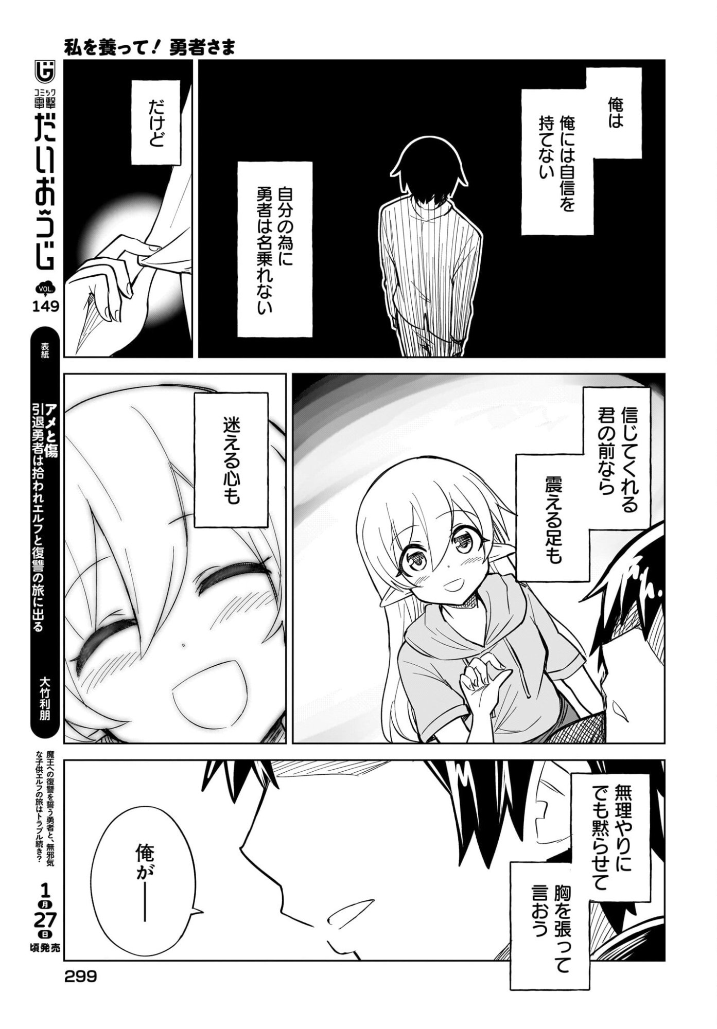 Watashi wo Yashinatte! Yuusha-Sama - Chapter 19 - Page 5