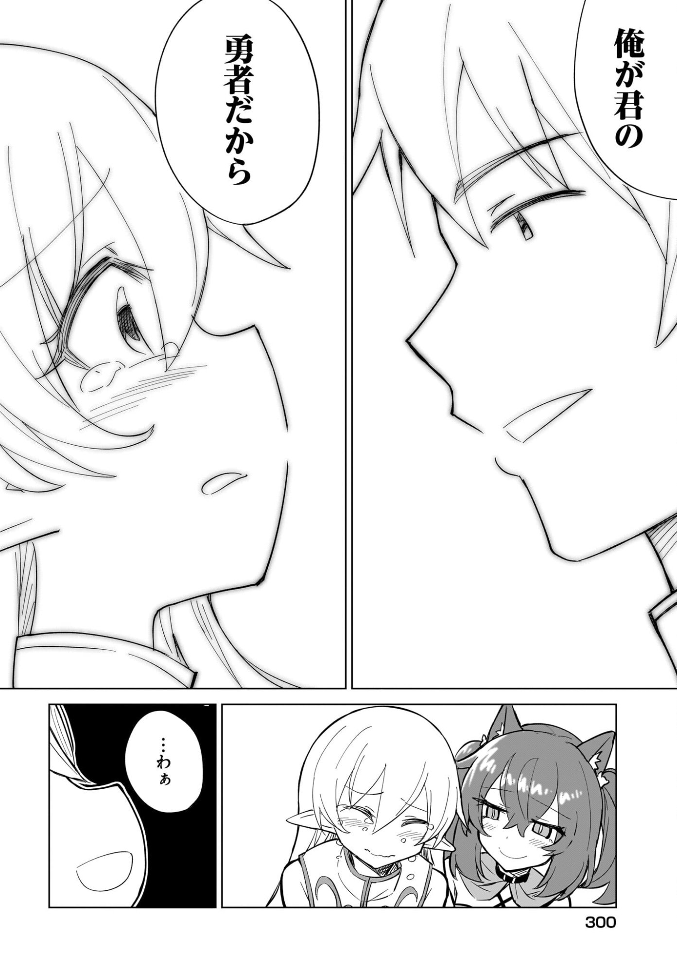 Watashi wo Yashinatte! Yuusha-Sama - Chapter 19 - Page 6