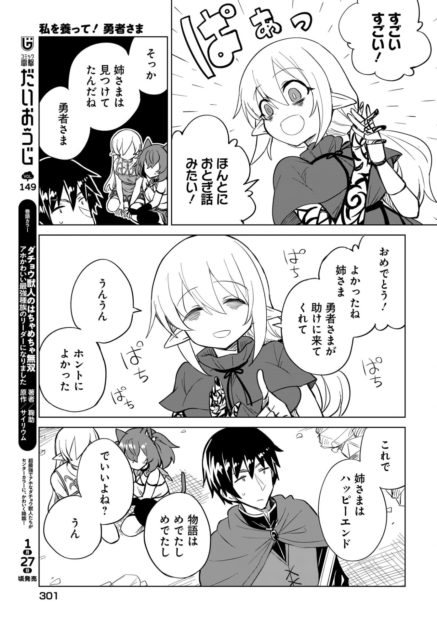 Watashi wo Yashinatte! Yuusha-Sama - Chapter 19 - Page 7