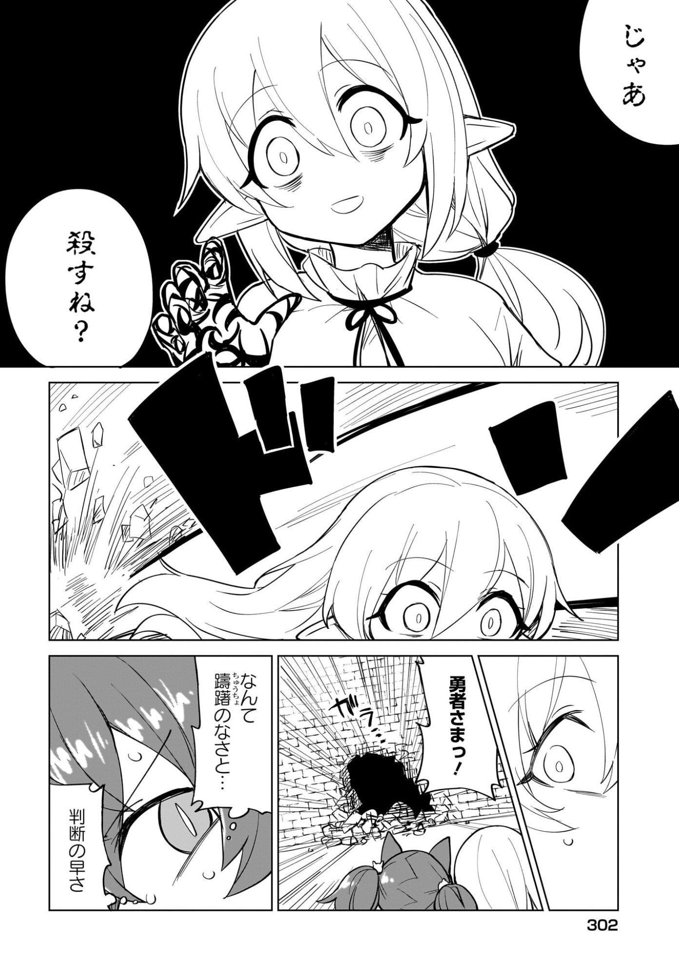 Watashi wo Yashinatte! Yuusha-Sama - Chapter 19 - Page 8