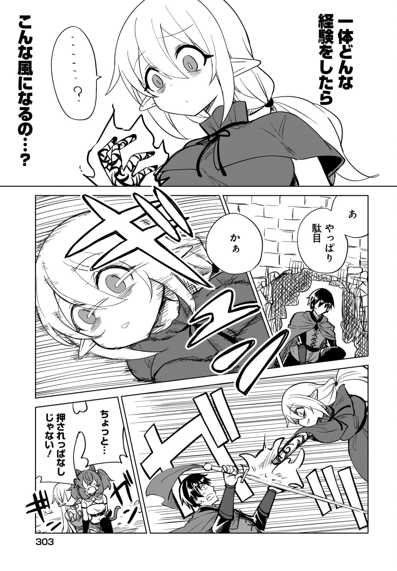 Watashi wo Yashinatte! Yuusha-Sama - Chapter 19 - Page 9