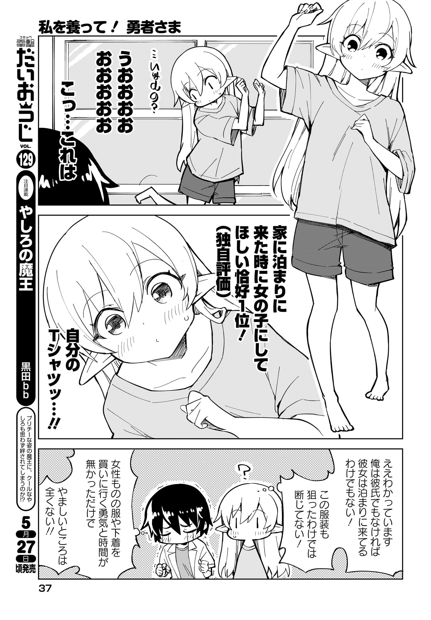 Watashi wo Yashinatte! Yuusha-Sama - Chapter 2 - Page 11