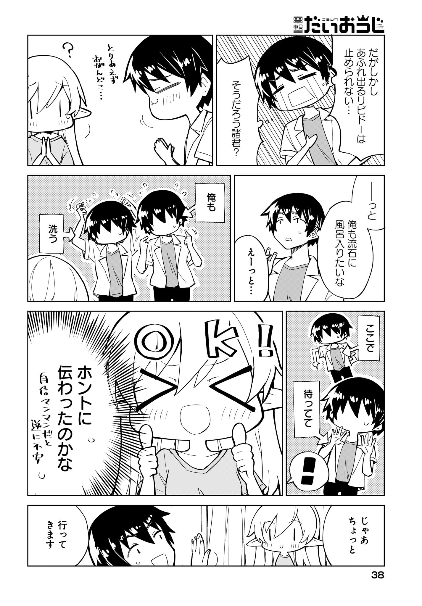 Watashi wo Yashinatte! Yuusha-Sama - Chapter 2 - Page 12