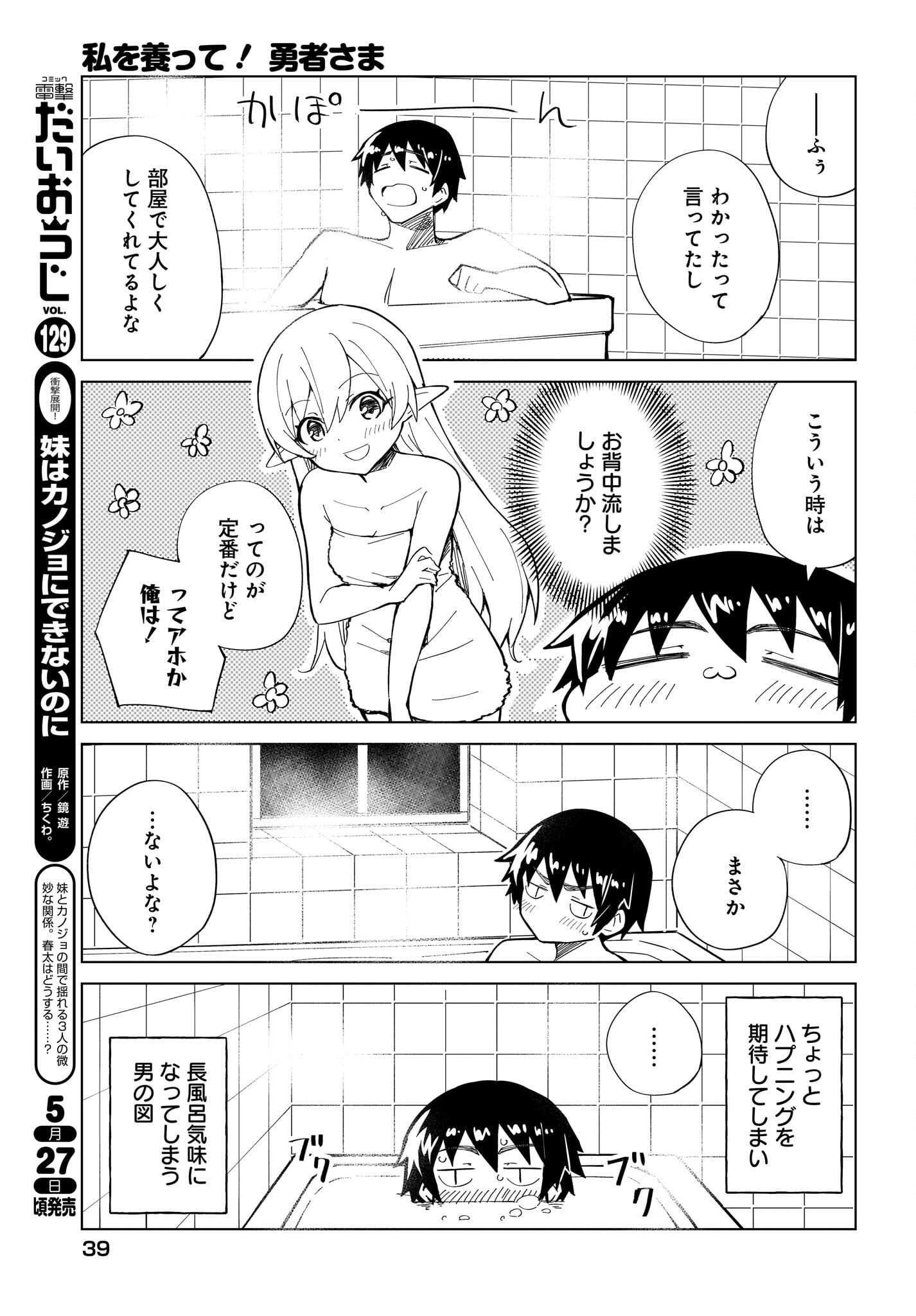 Watashi wo Yashinatte! Yuusha-Sama - Chapter 2 - Page 13