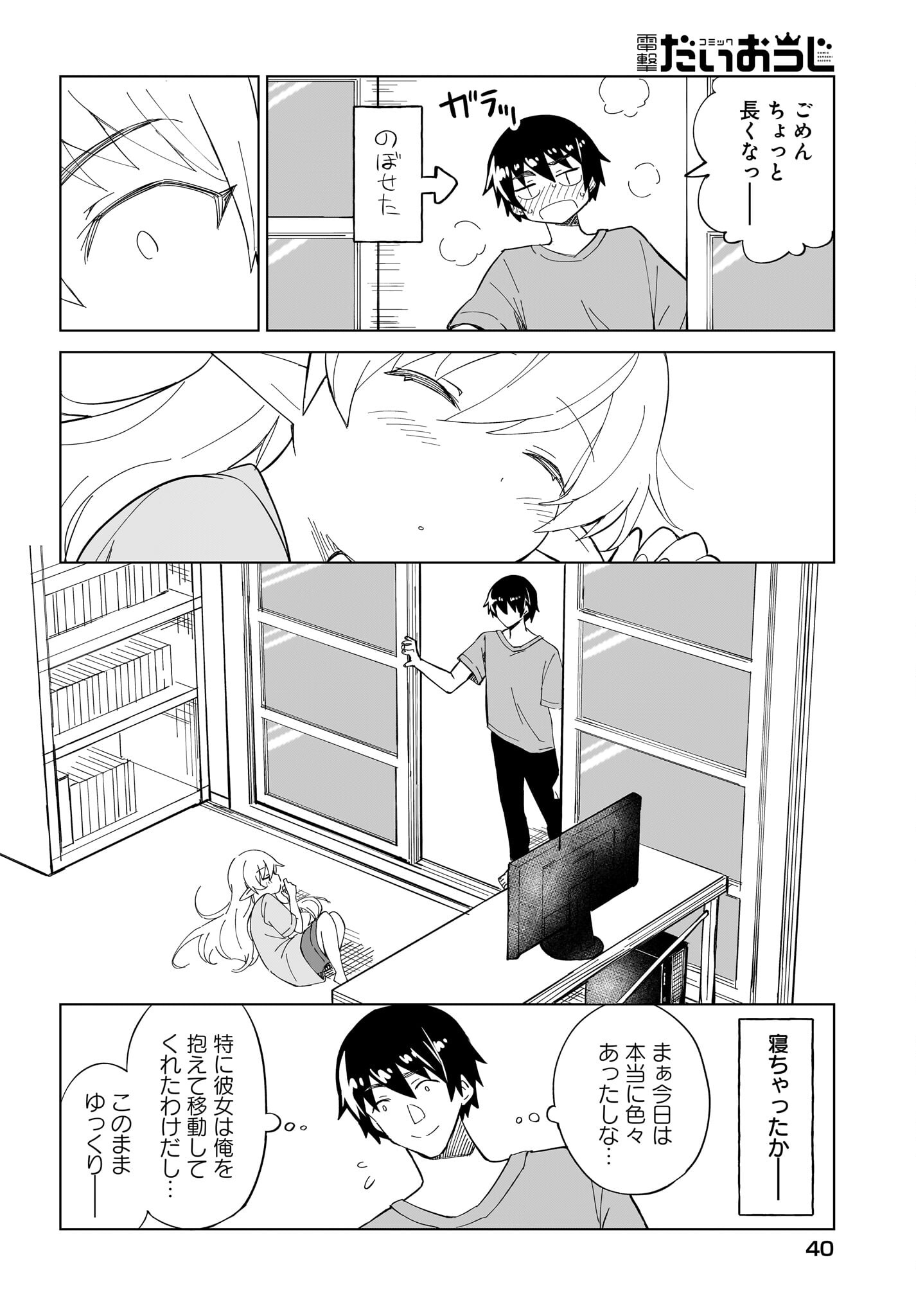 Watashi wo Yashinatte! Yuusha-Sama - Chapter 2 - Page 14