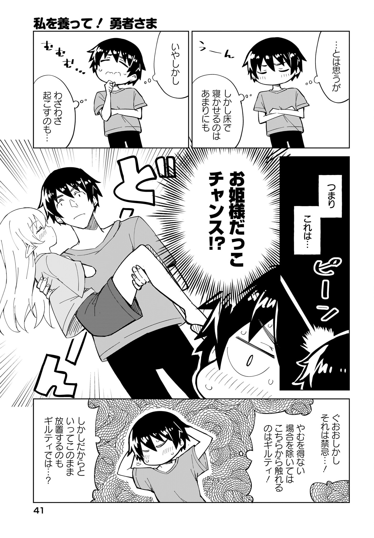 Watashi wo Yashinatte! Yuusha-Sama - Chapter 2 - Page 15