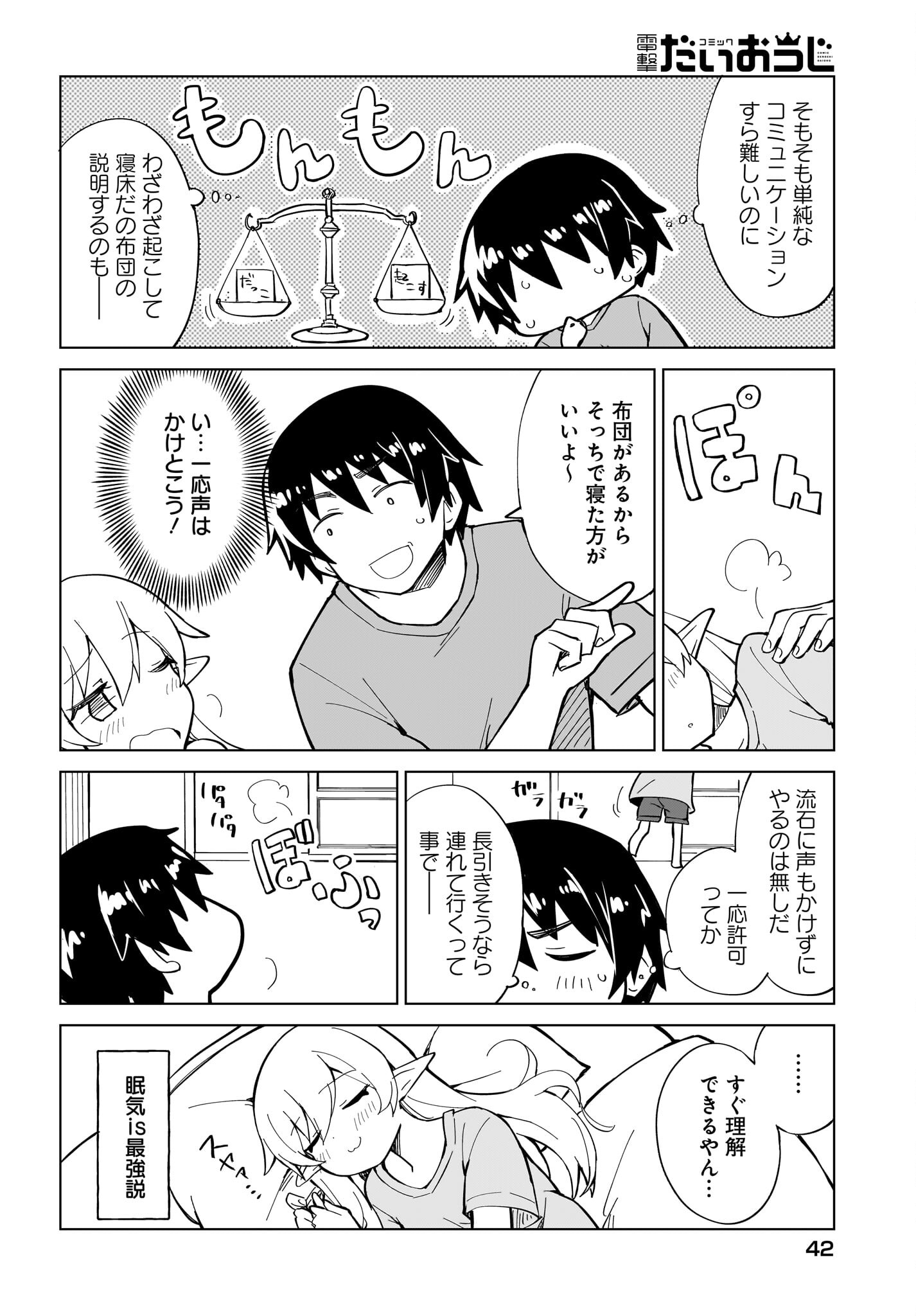 Watashi wo Yashinatte! Yuusha-Sama - Chapter 2 - Page 16